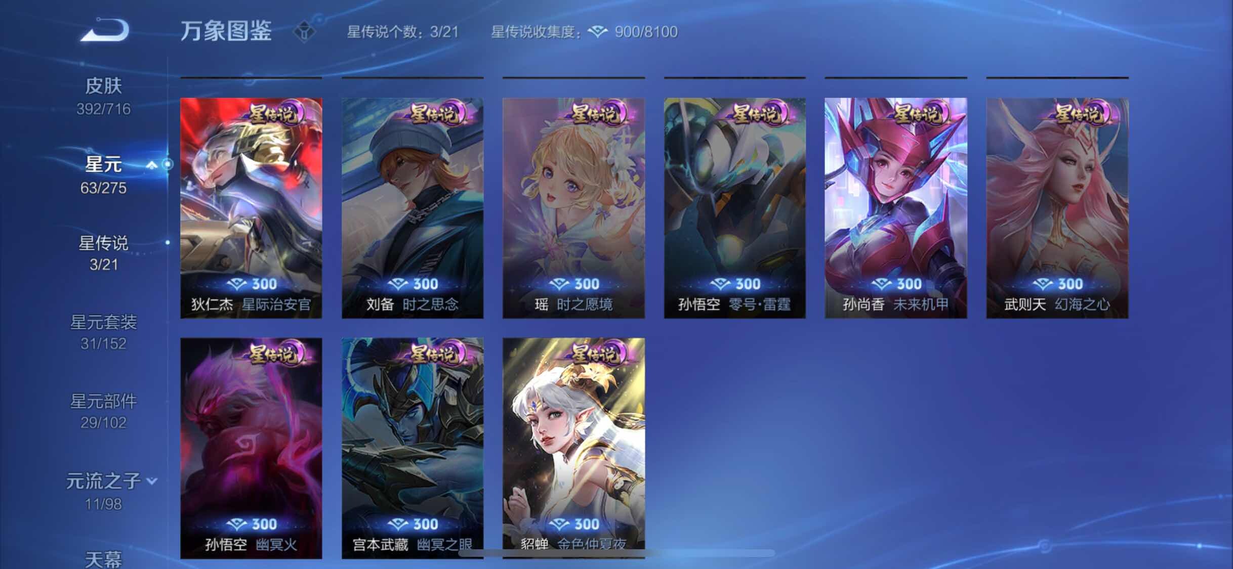 WZJM3207216王者荣耀账号详情图16 WZJM3207216王者荣耀账号详情图16