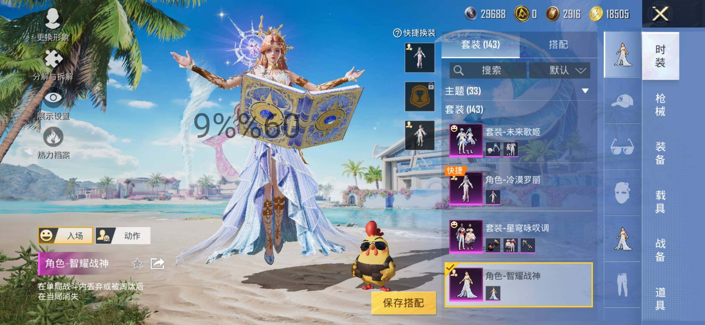 HPYXS3286385和平精英账号详情图6 HPYXS3286385和平精英账号详情图6