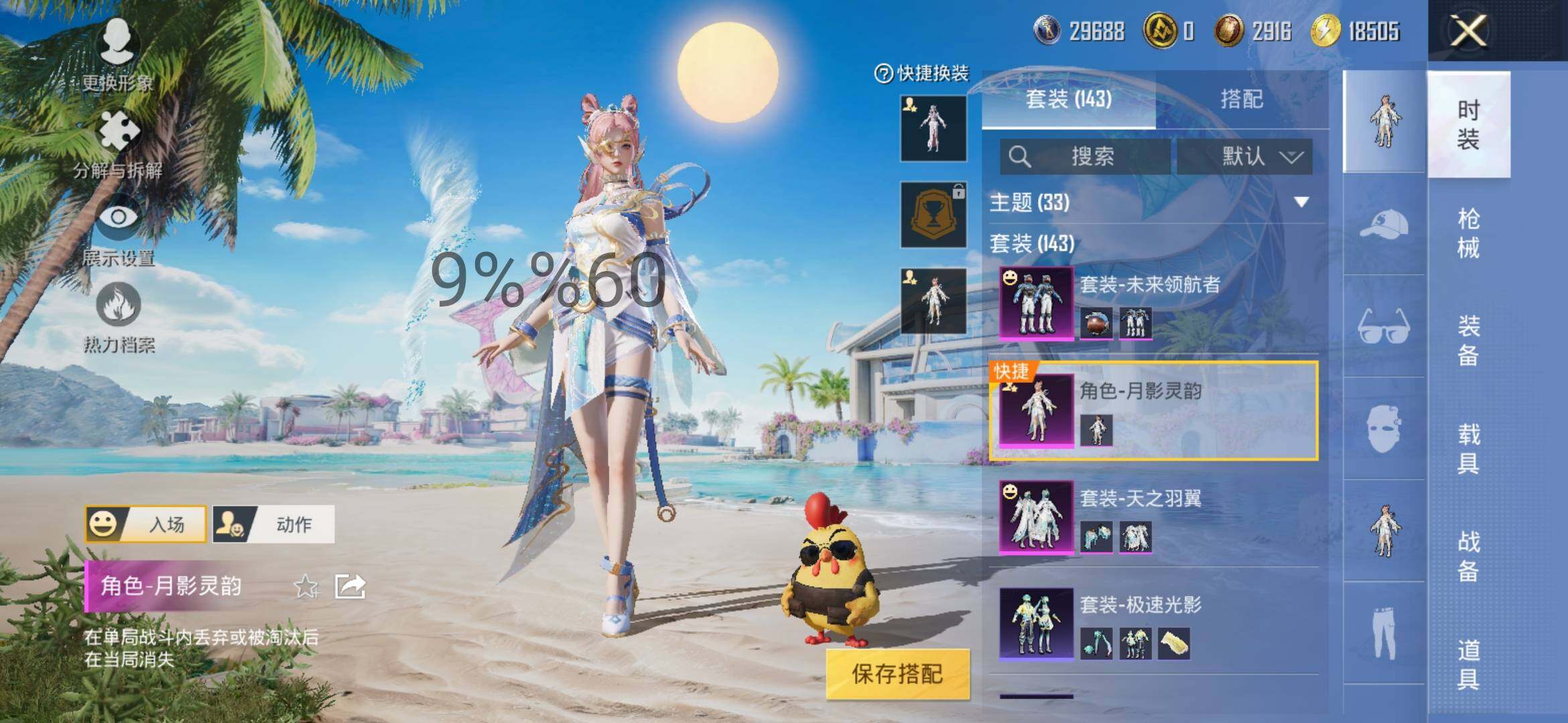 HPYXS3286385和平精英账号详情图7 HPYXS3286385和平精英账号详情图7