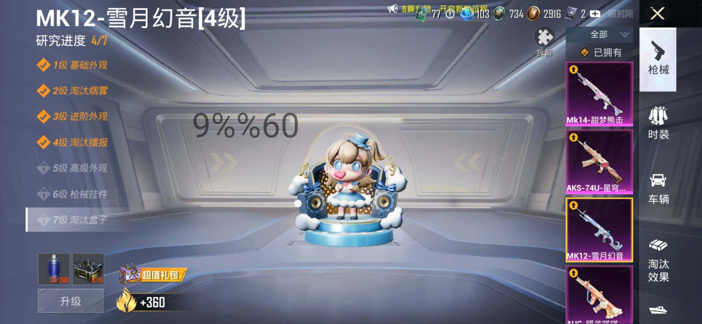 HPYXS3286385和平精英账号详情图14 HPYXS3286385和平精英账号详情图14