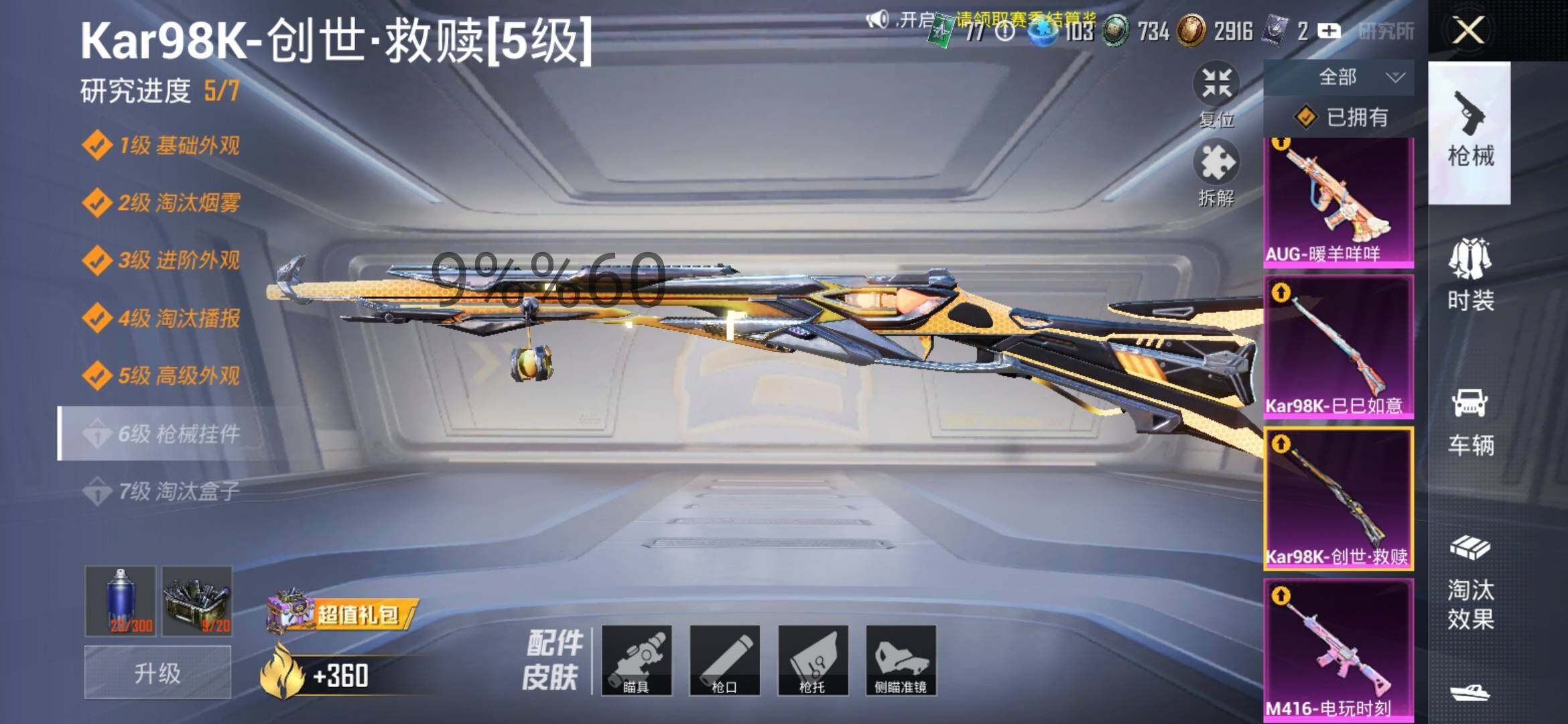 HPYXS3286385和平精英账号详情图16 HPYXS3286385和平精英账号详情图16