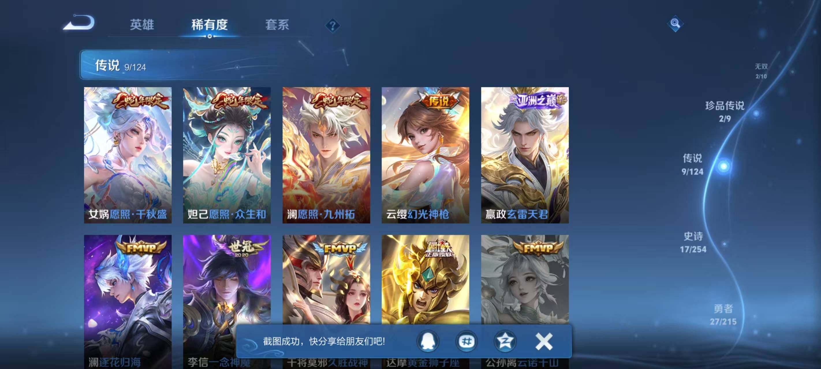 WZ033202168王者荣耀账号详情图16 WZ033202168王者荣耀账号详情图16