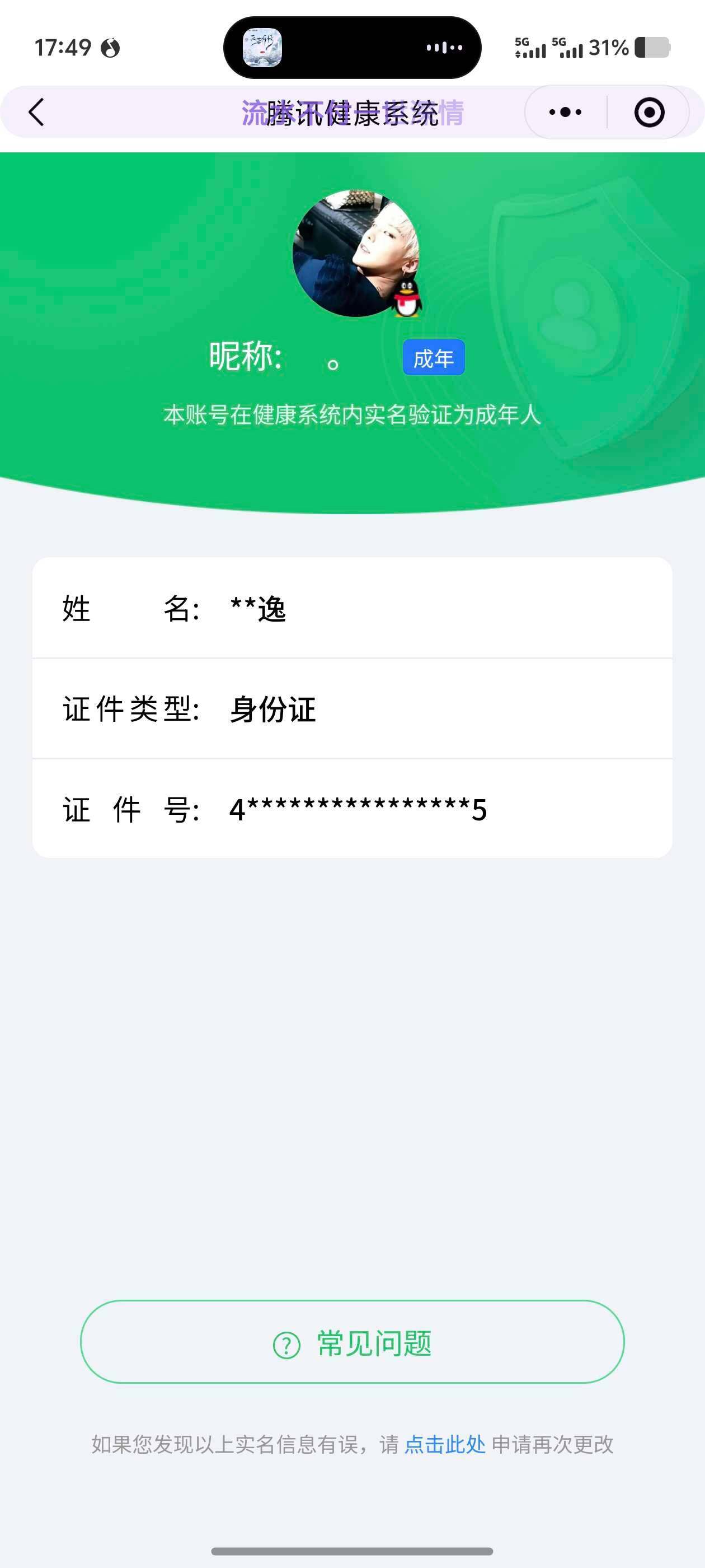 WZ033201107王者荣耀账号详情图9 WZ033201107王者荣耀账号详情图9