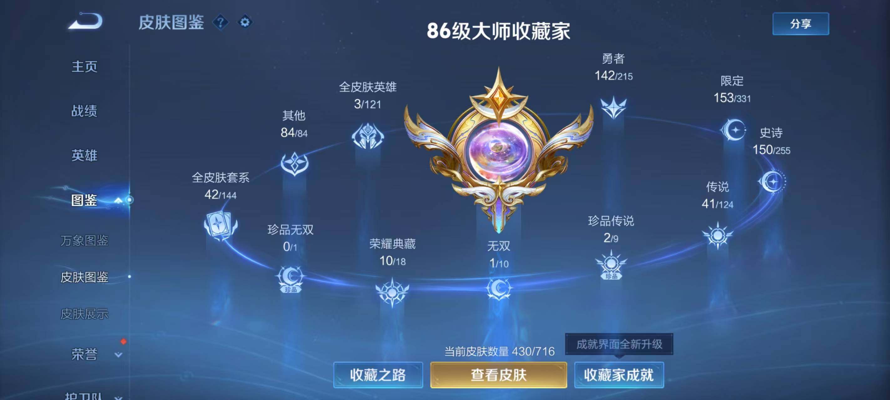 WZ033201107王者荣耀账号详情图32 WZ033201107王者荣耀账号详情图32
