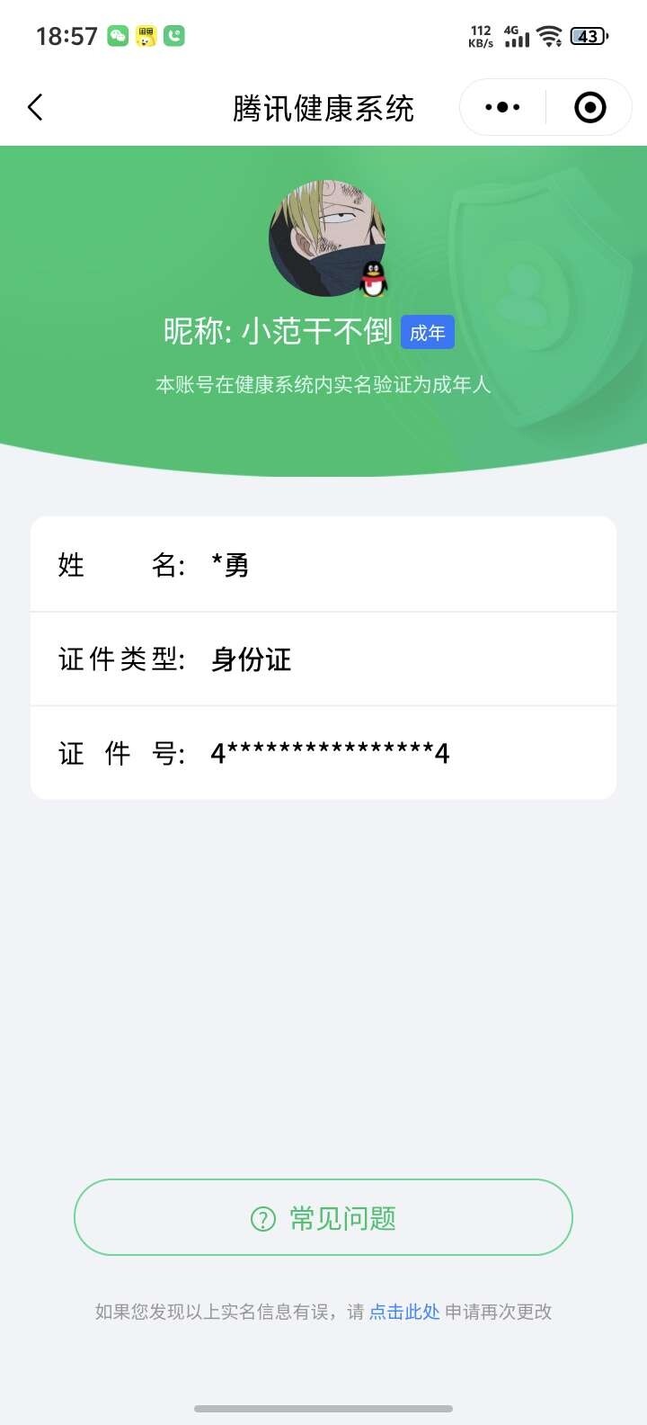 WZ033201174王者荣耀账号详情图7 WZ033201174王者荣耀账号详情图7
