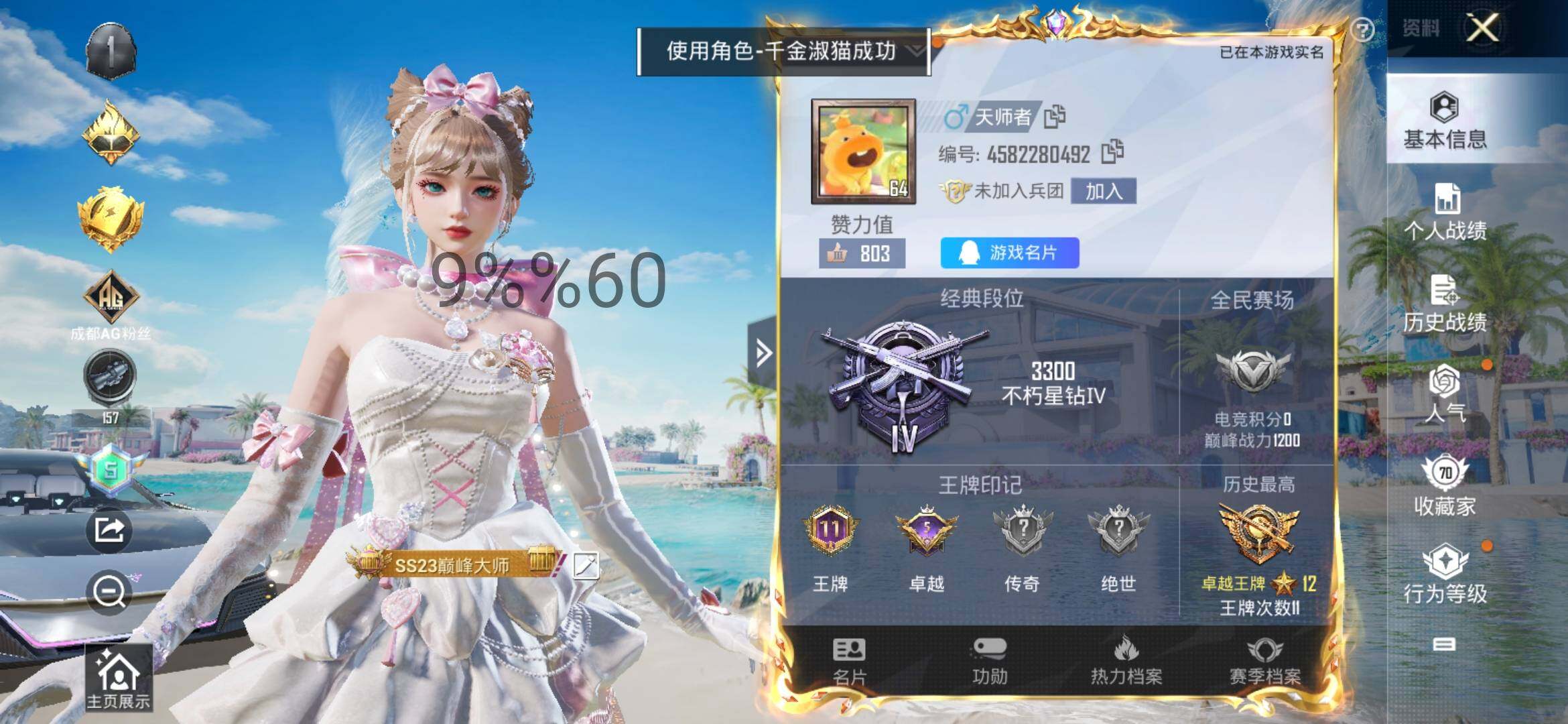 HPYXS3302500和平精英账号详情图2