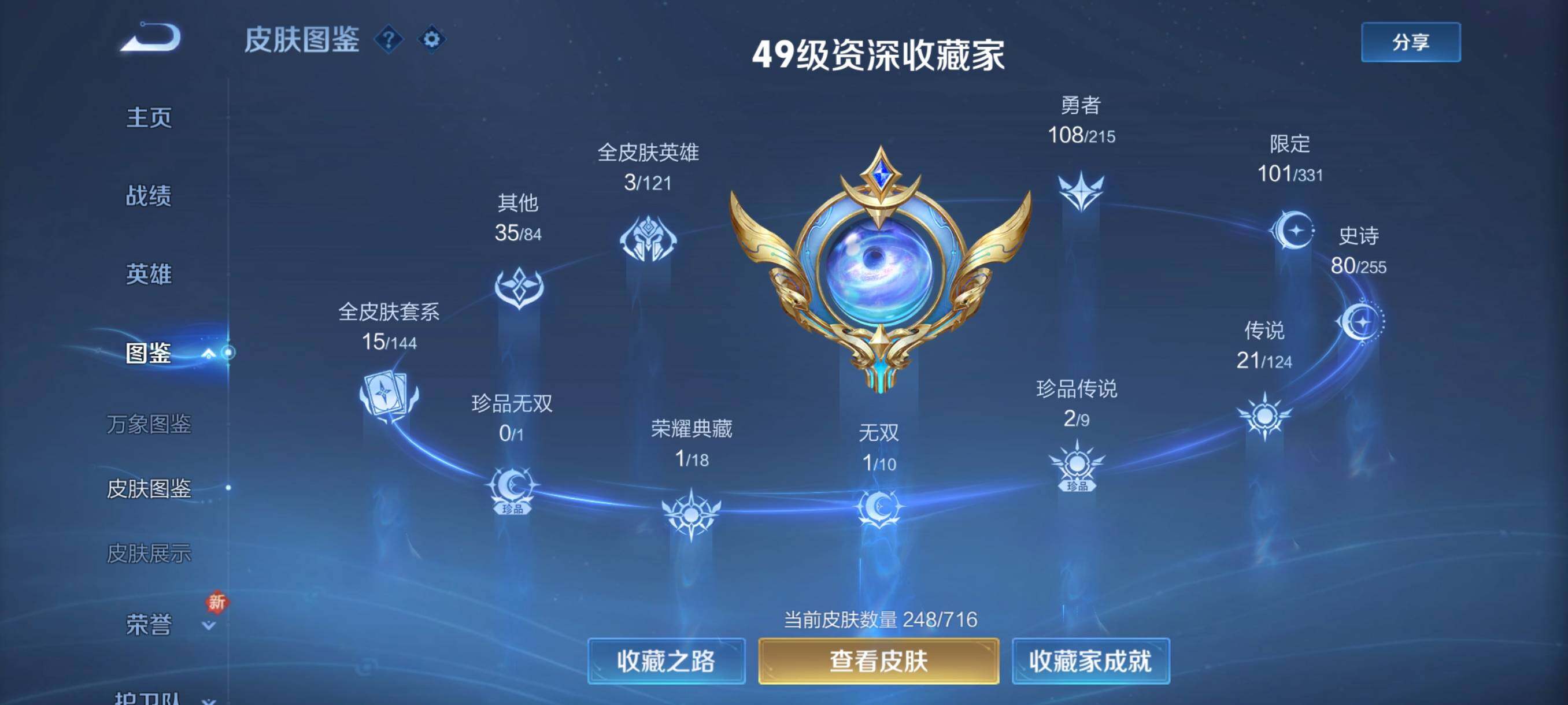 WZ033201665王者荣耀账号详情图11 WZ033201665王者荣耀账号详情图11