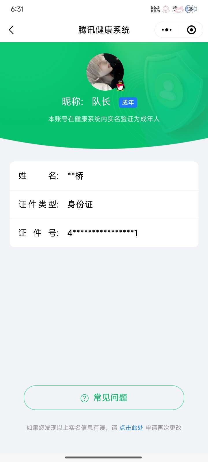 WZ033201312王者荣耀账号详情图13 WZ033201312王者荣耀账号详情图13