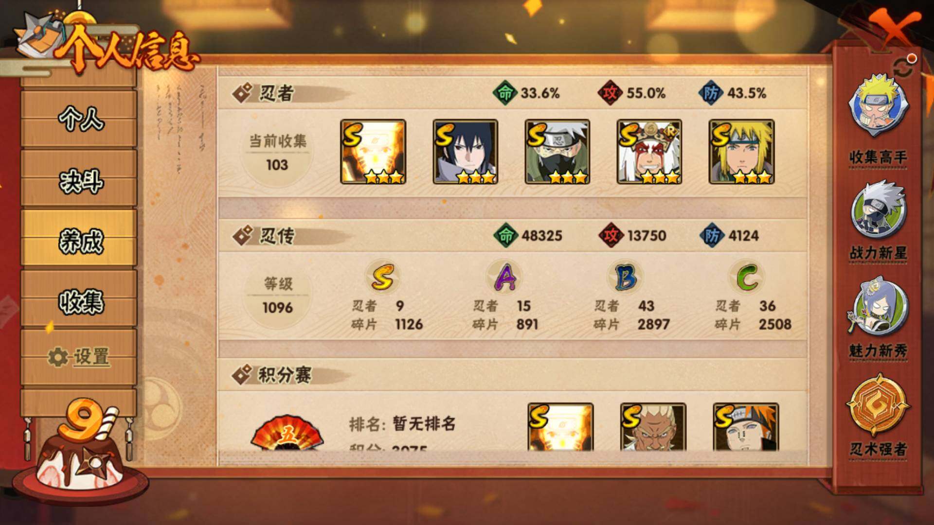 HYLFY314952火影忍者账号详情图4 HYLFY314952火影忍者账号详情图4