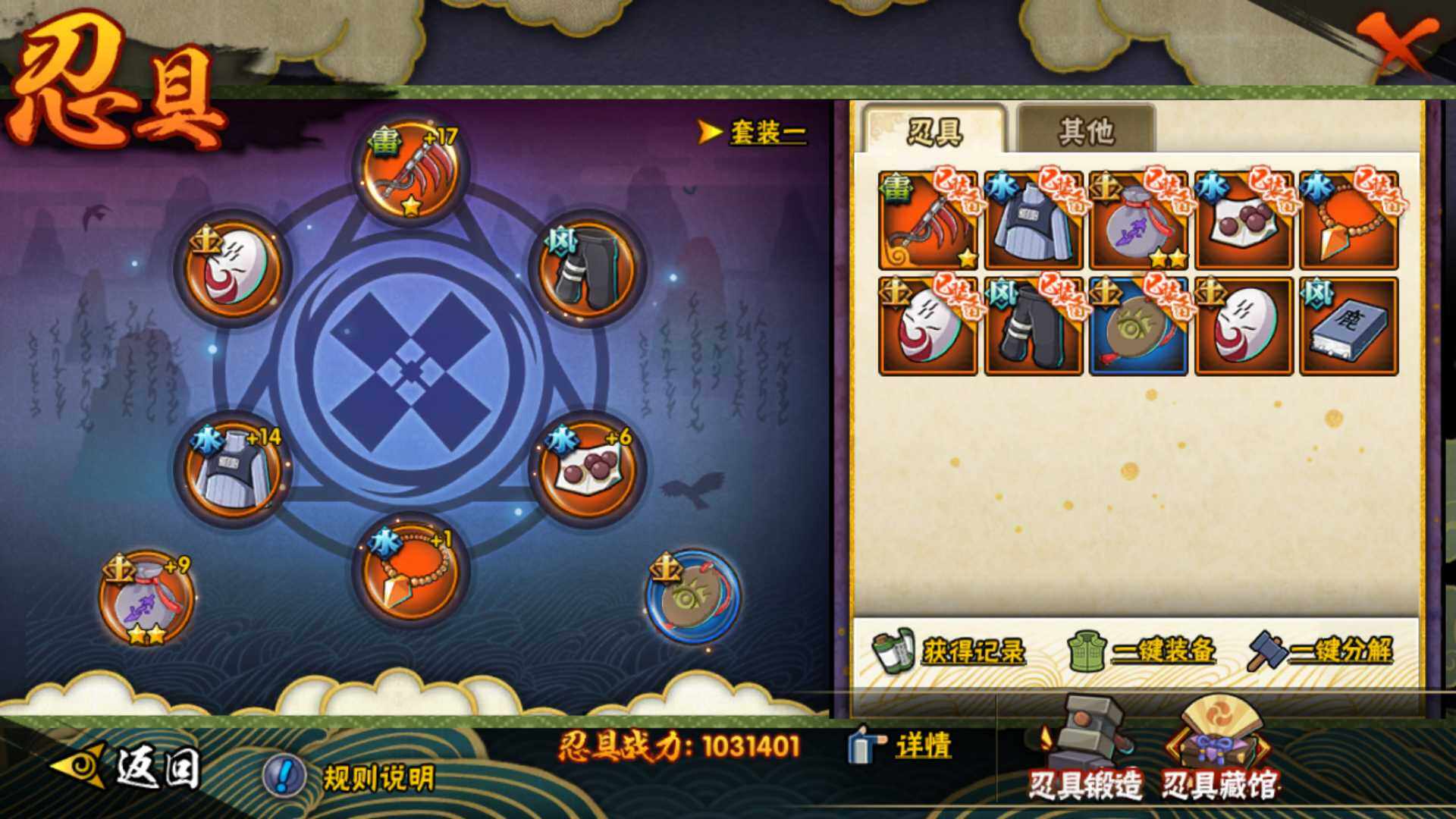 HYLFY314952火影忍者账号详情图18 HYLFY314952火影忍者账号详情图18