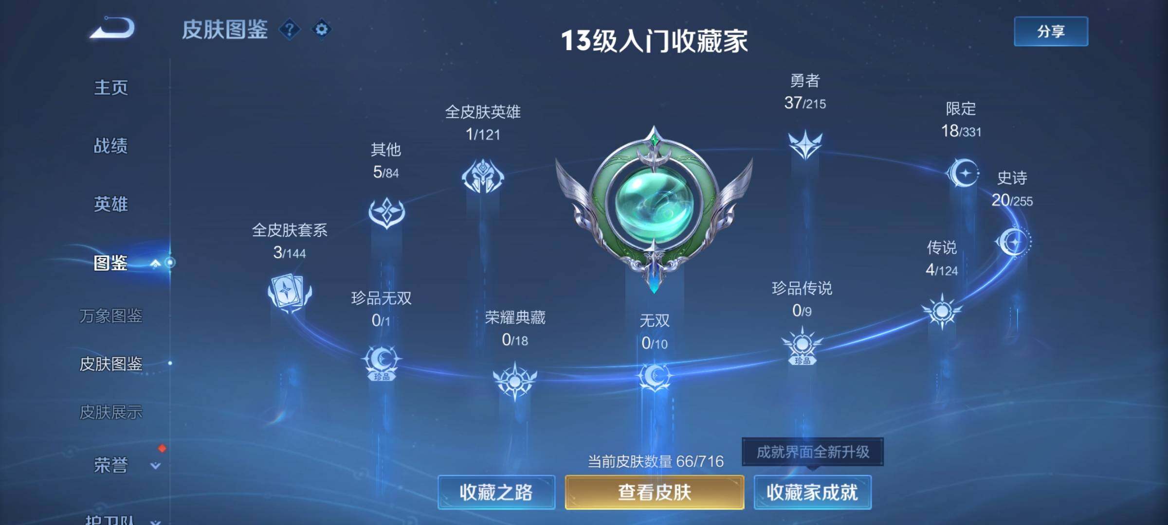WZEY3200495王者荣耀账号详情图5