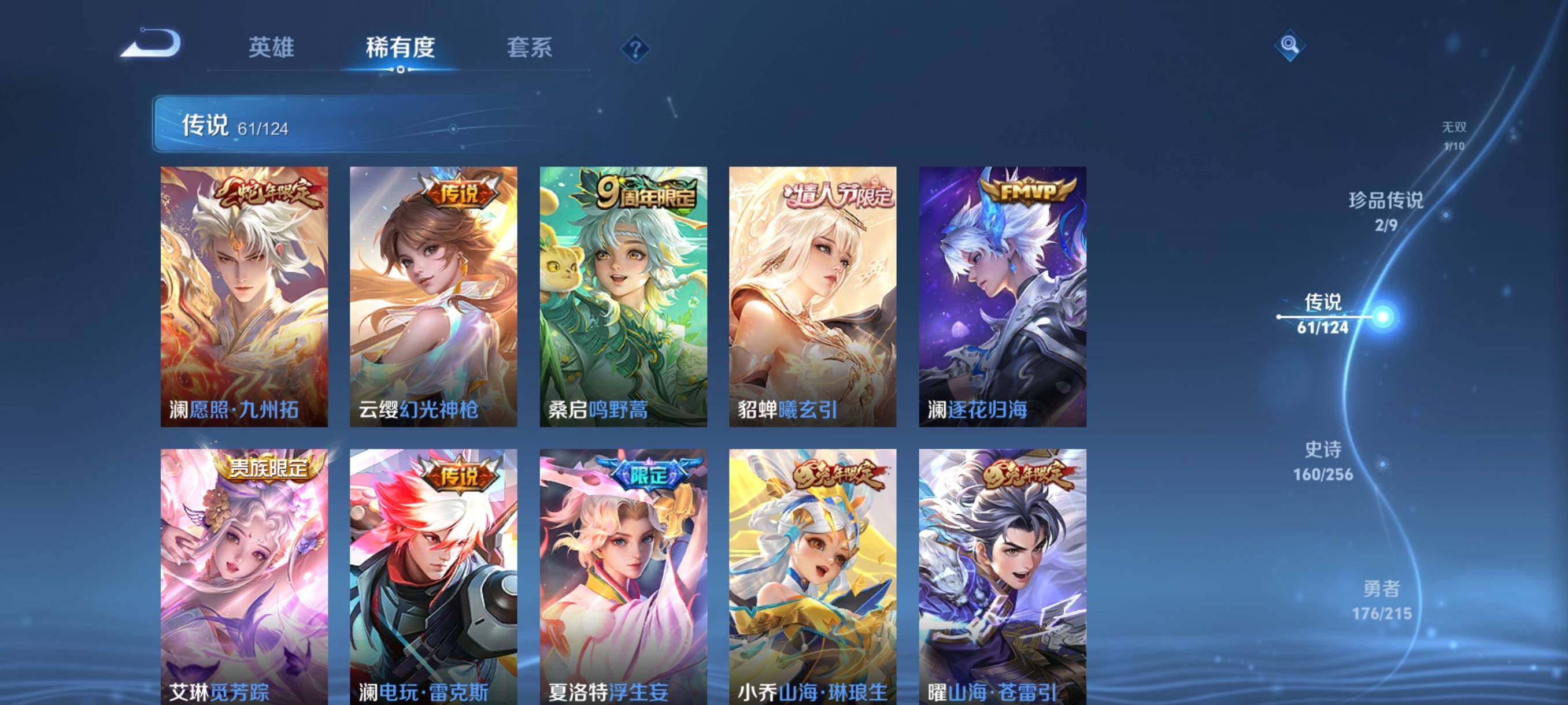WZ033201085王者荣耀账号详情图10