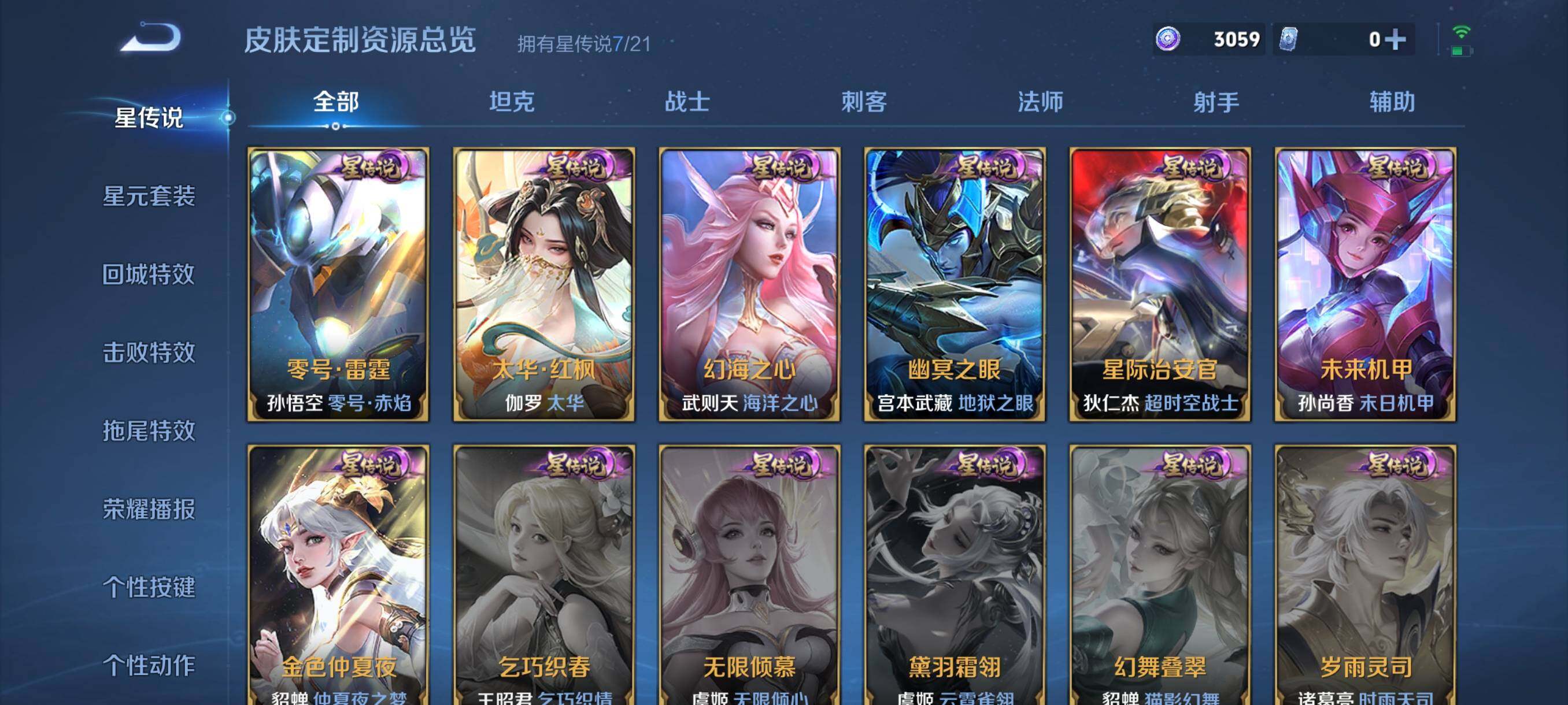 WZ033201085王者荣耀账号详情图17