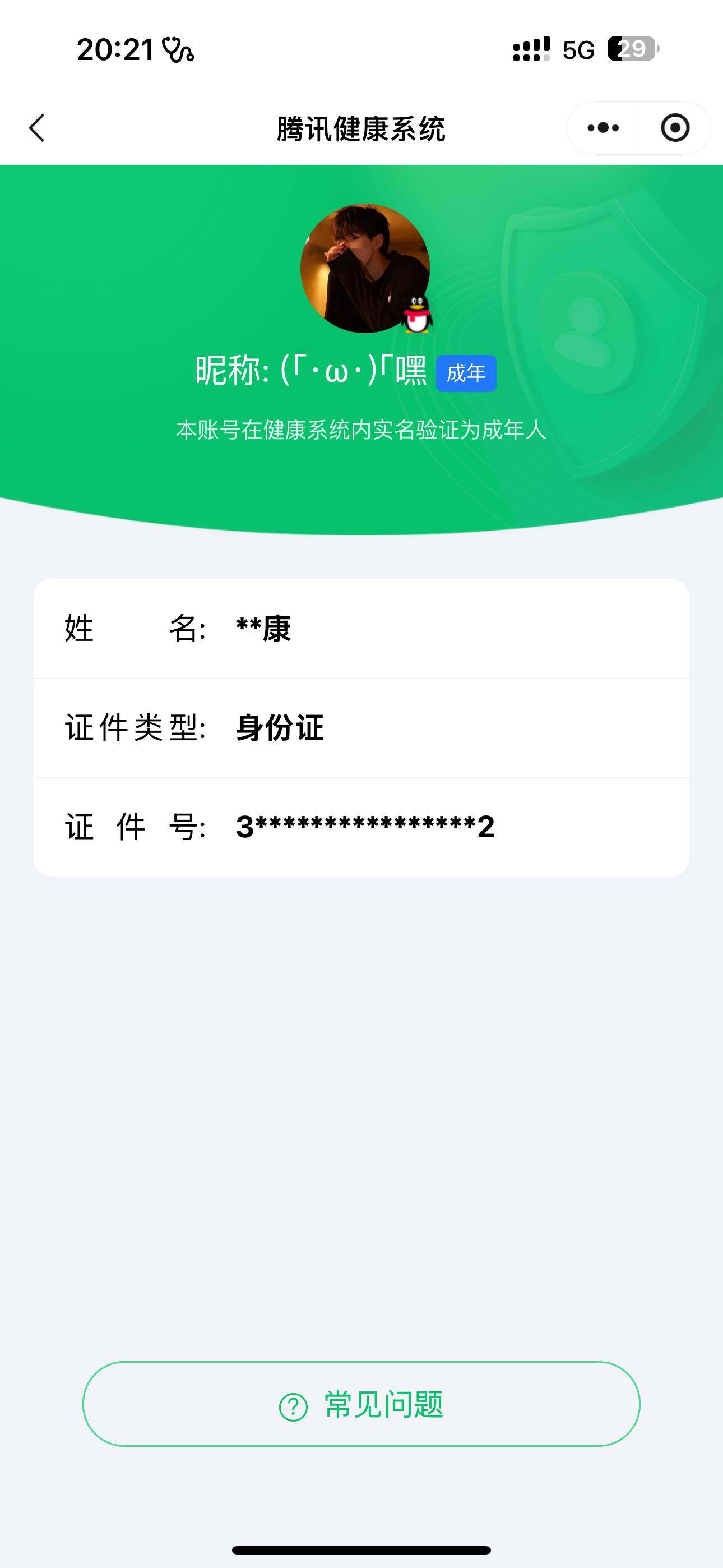 WZ033201085王者荣耀账号详情图26