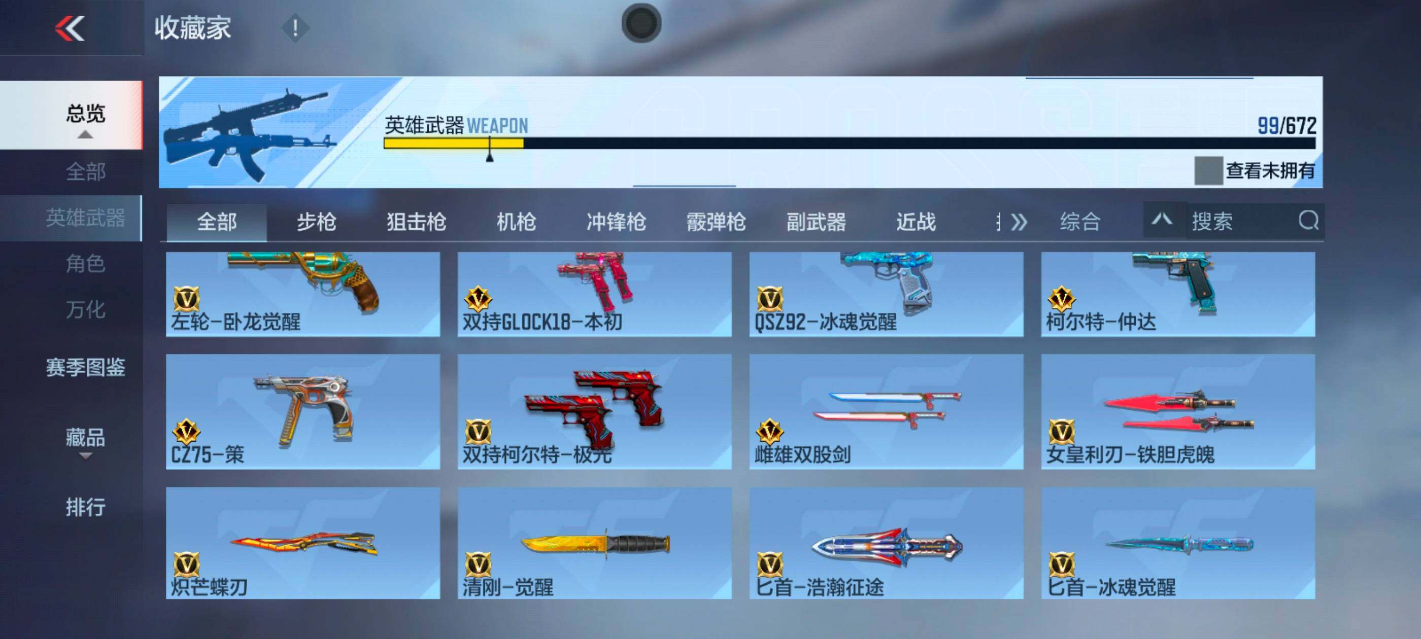 CFMXS340066枪战王者账号详情图13