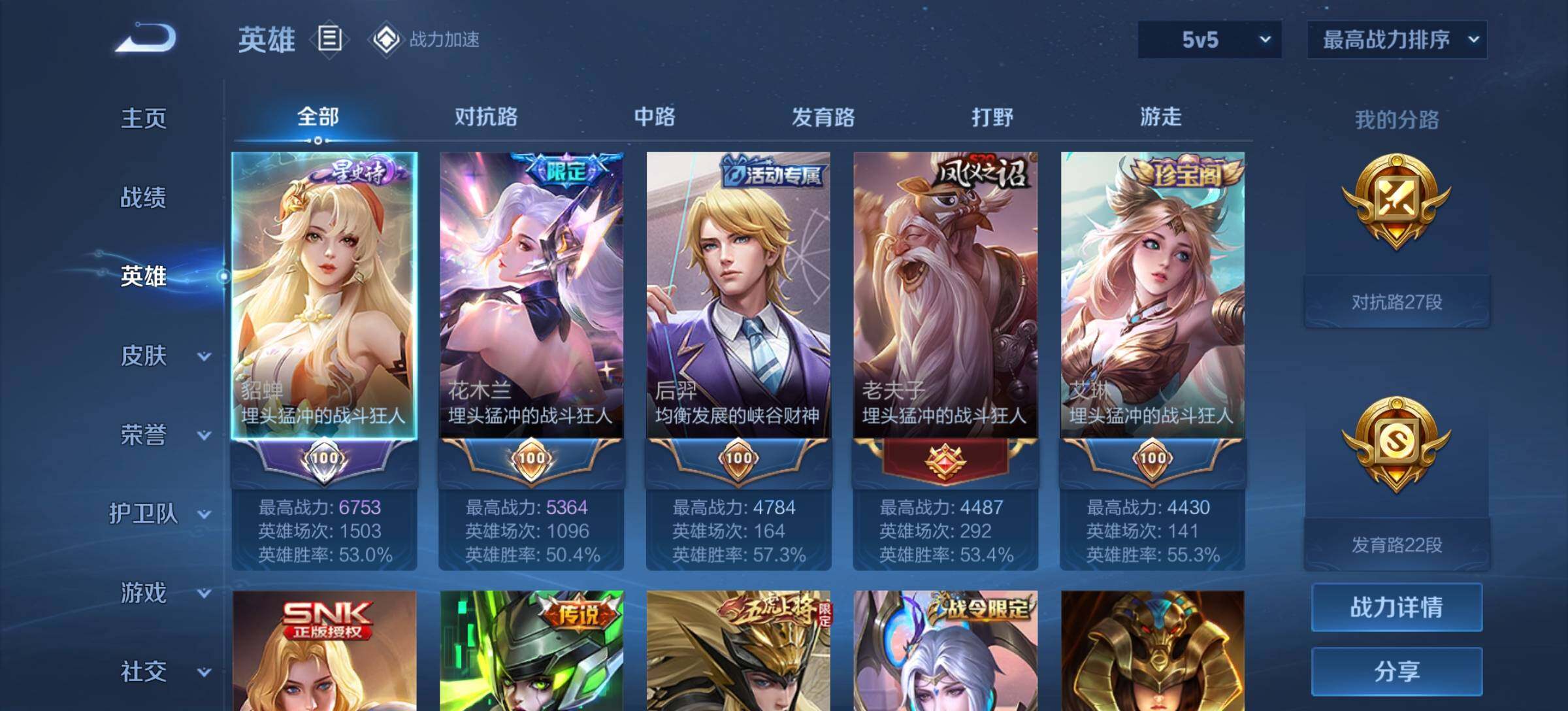 WZLFY3200393王者荣耀账号详情图8 WZLFY3200393王者荣耀账号详情图8