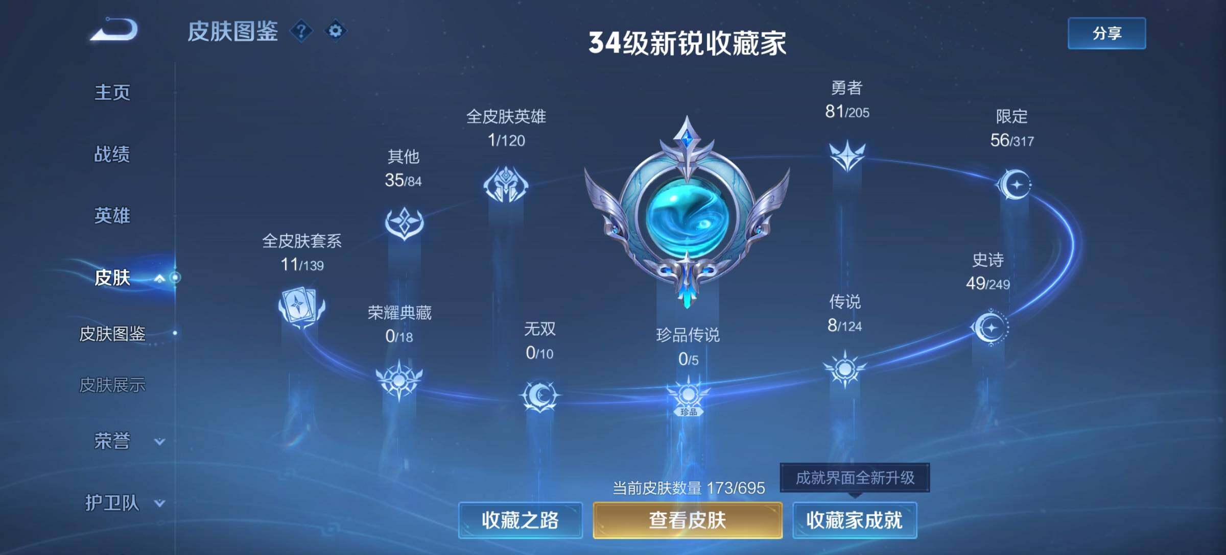 WZLFY3200410王者荣耀账号详情图6 WZLFY3200410王者荣耀账号详情图6