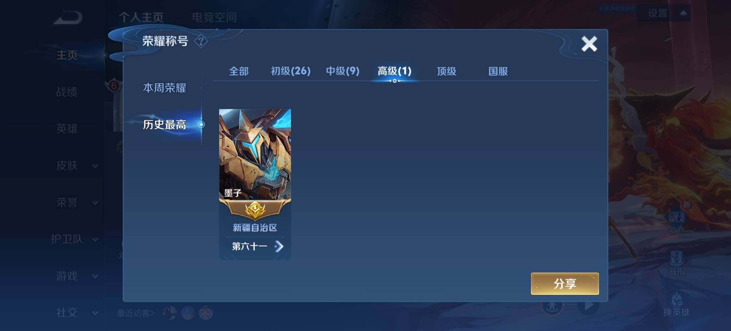 WZLFY3200410王者荣耀账号详情图7 WZLFY3200410王者荣耀账号详情图7