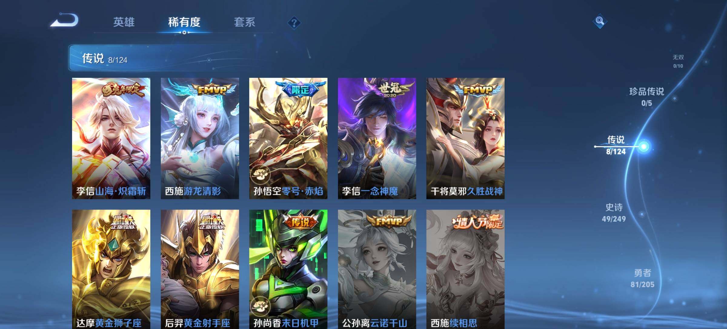 WZLFY3200410王者荣耀账号详情图8 WZLFY3200410王者荣耀账号详情图8