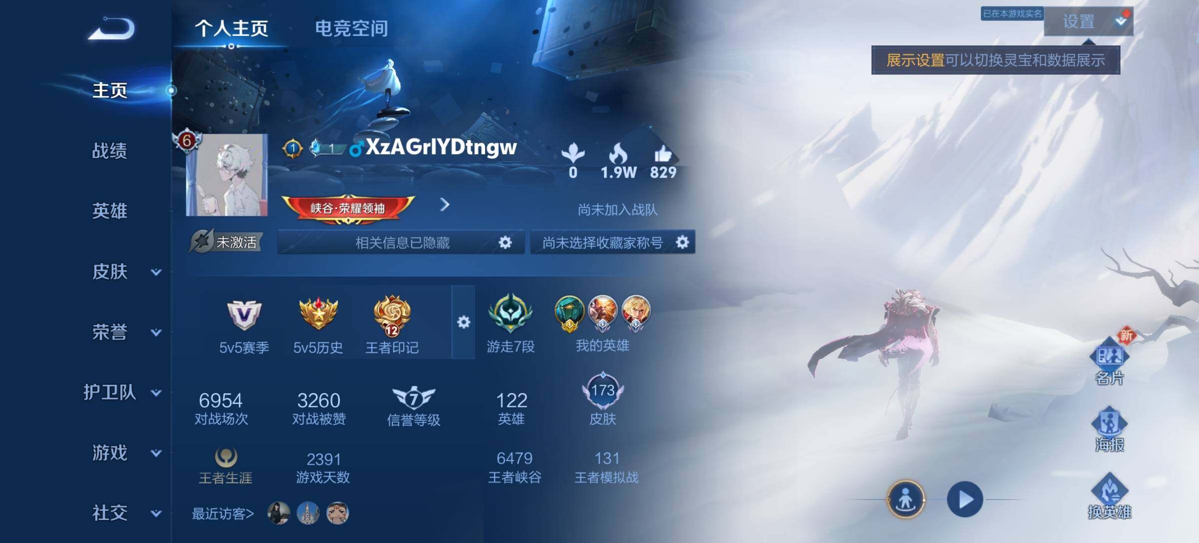 WZLFY3200410王者荣耀账号详情图9 WZLFY3200410王者荣耀账号详情图9