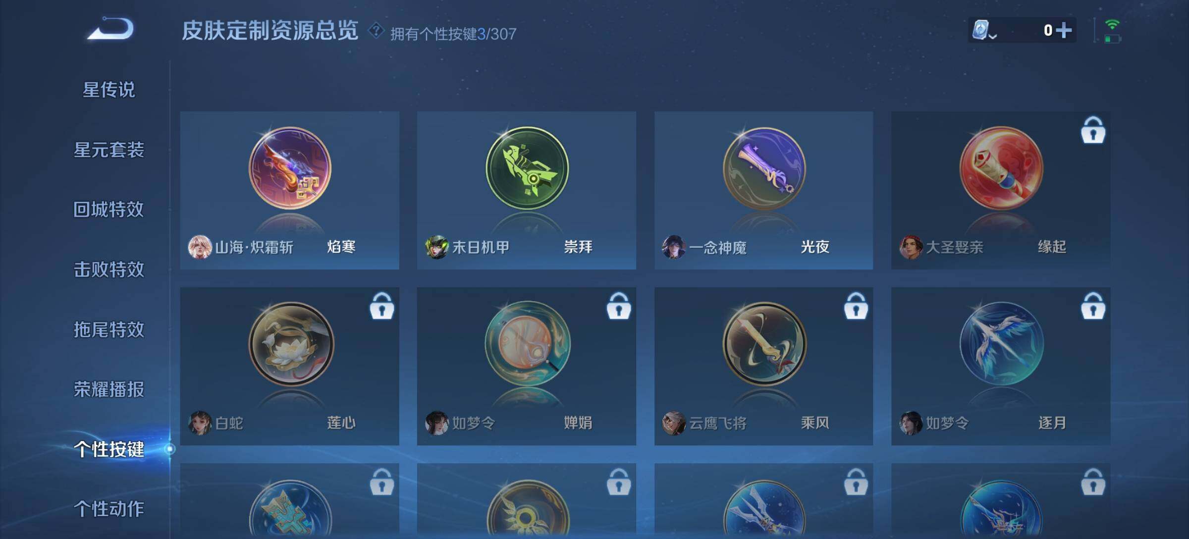WZLFY3200410王者荣耀账号详情图14 WZLFY3200410王者荣耀账号详情图14