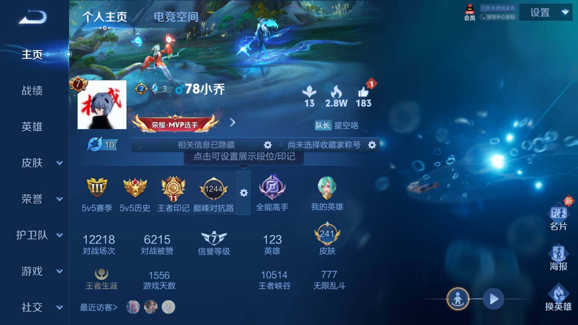 WZLFY3200417王者荣耀账号详情图6