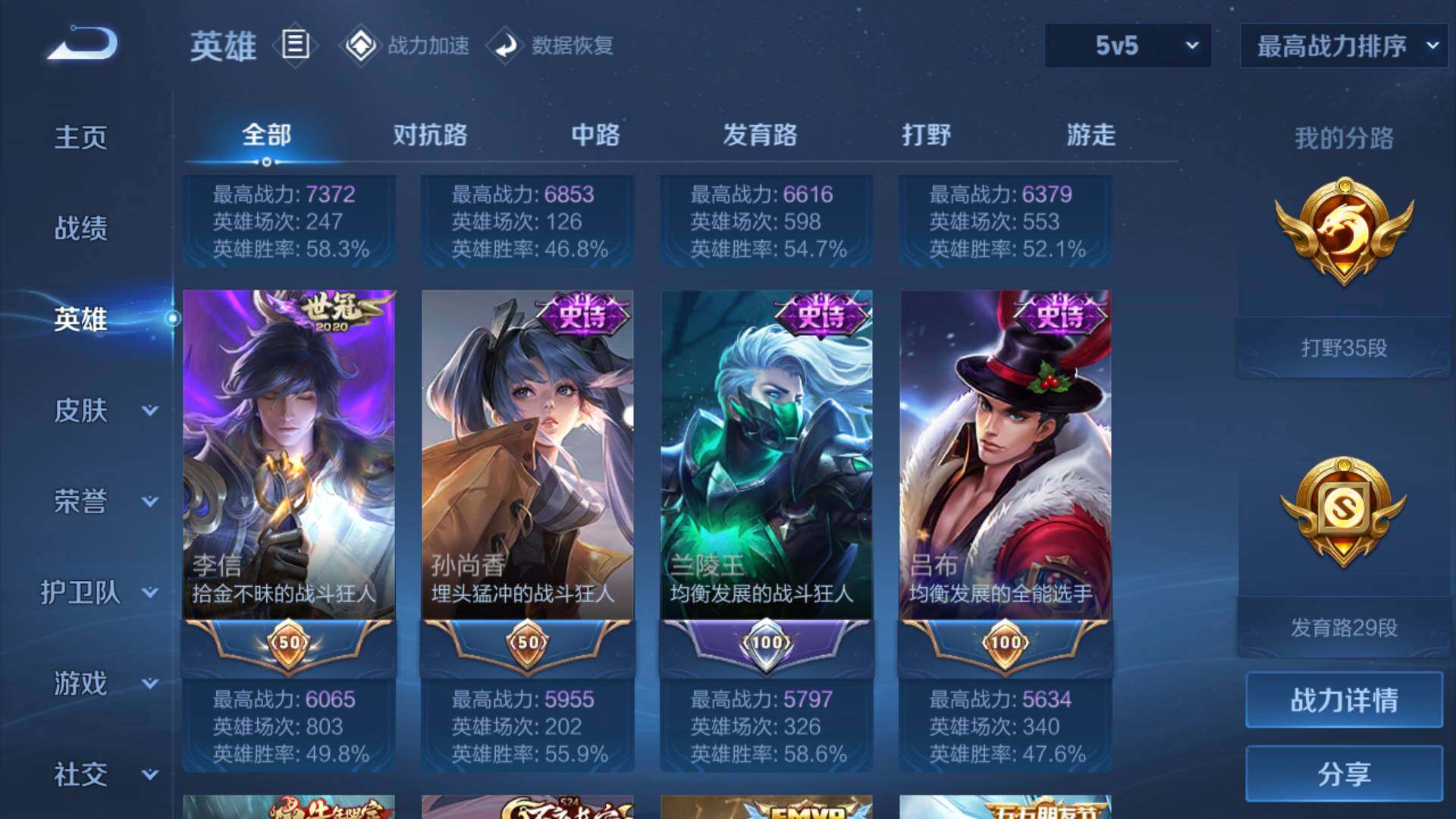 WZLFY3200417王者荣耀账号详情图9