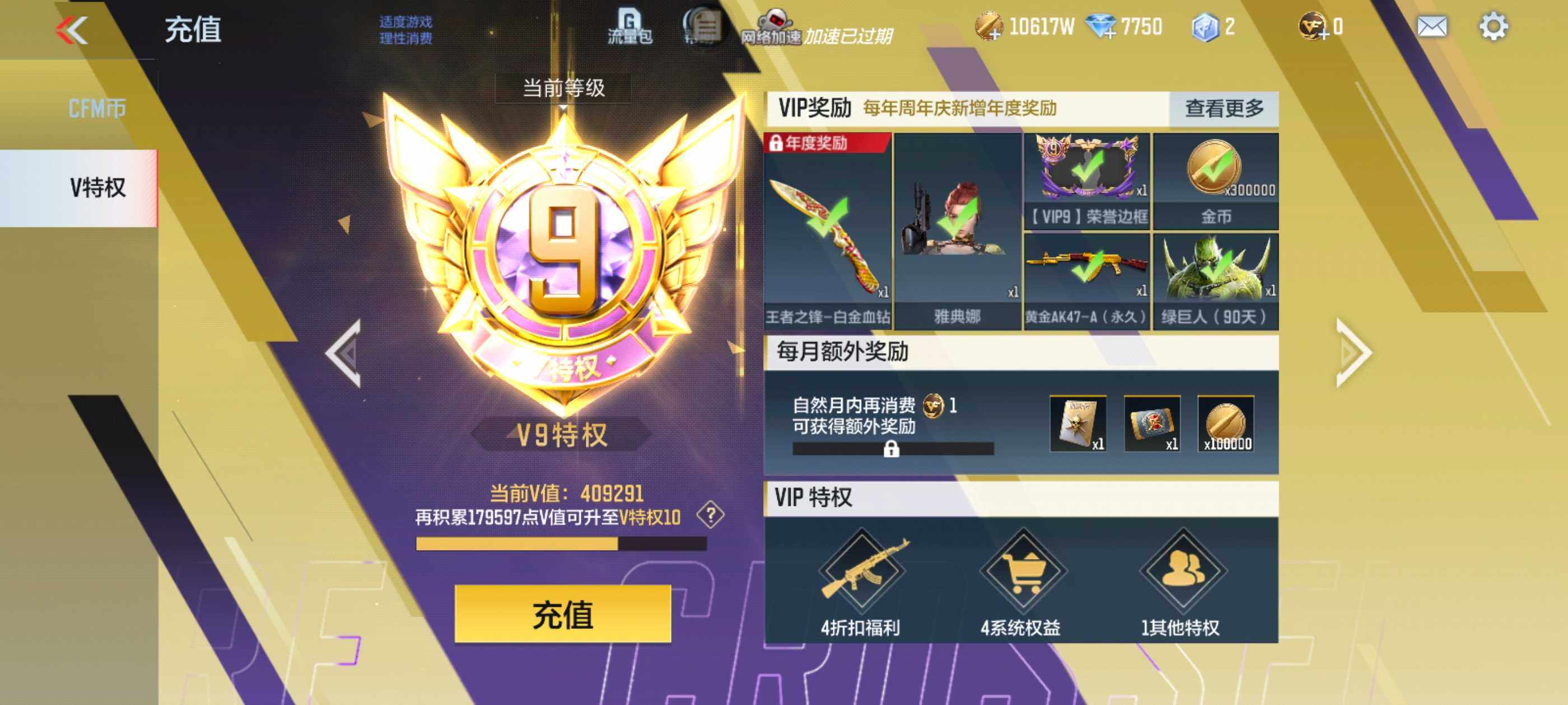 CFMXS340062枪战王者账号详情图3