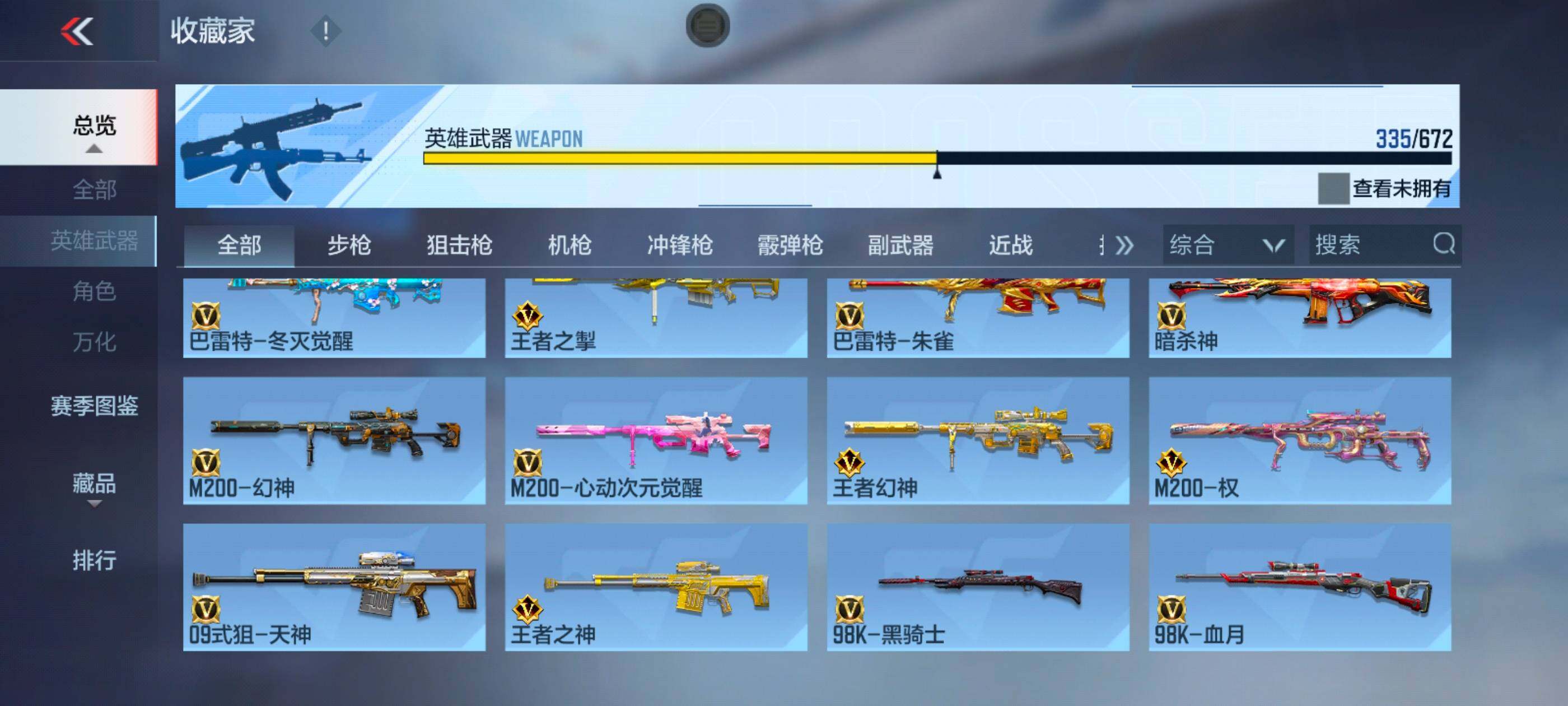CFMXS340062枪战王者账号详情图18