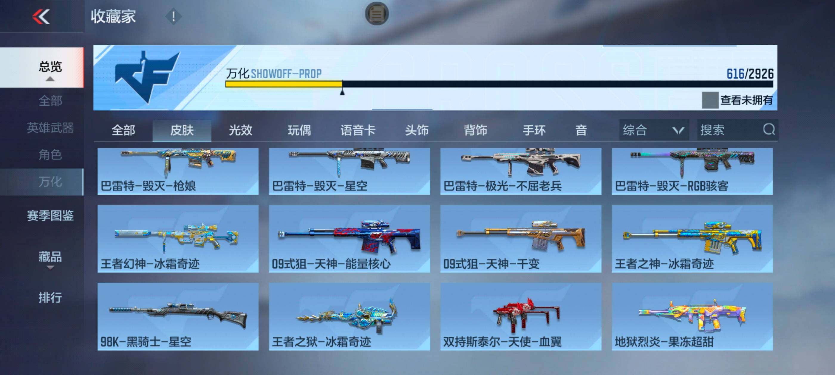 CFMXS340062枪战王者账号详情图48
