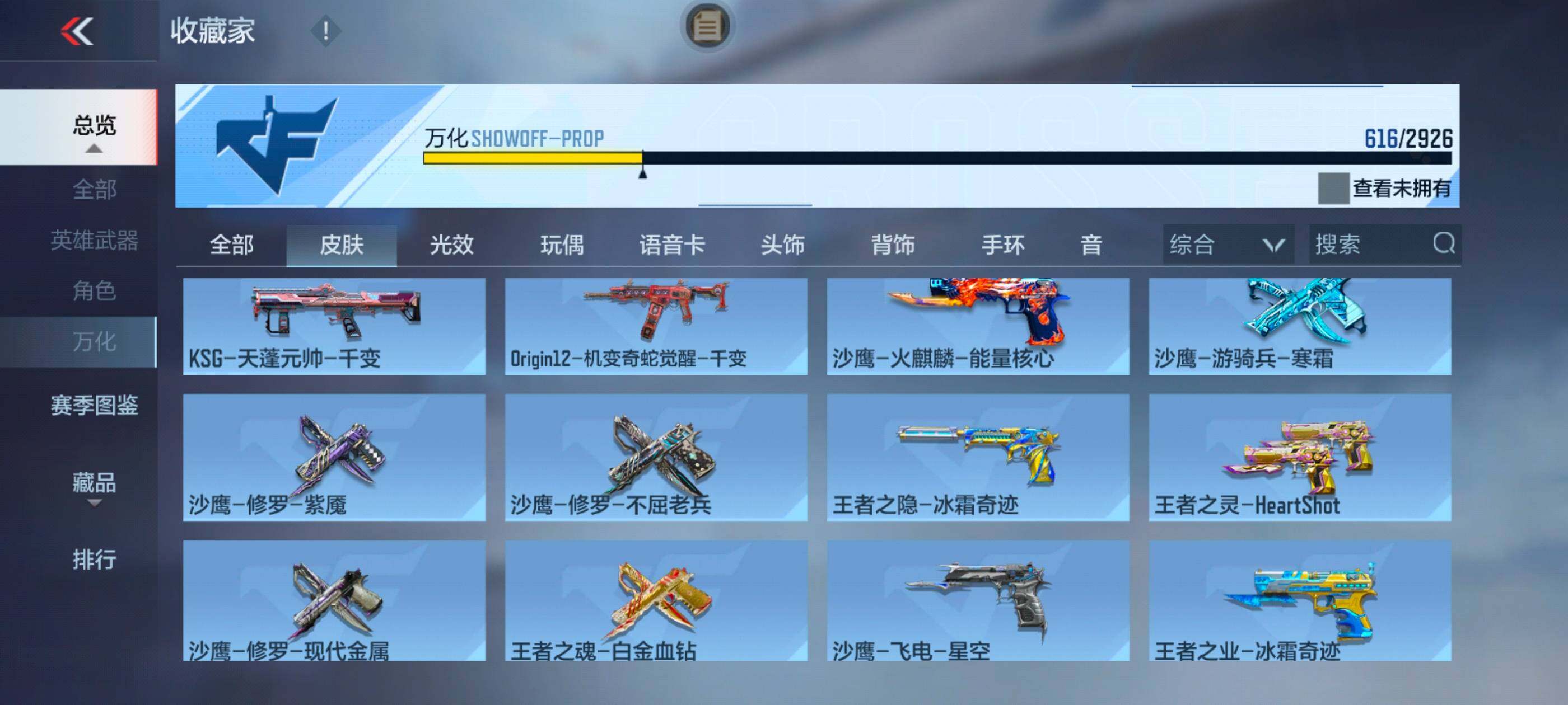 CFMXS340062枪战王者账号详情图49