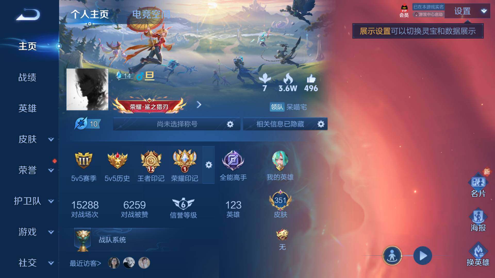 WZLFY3200419王者荣耀账号详情图10 WZLFY3200419王者荣耀账号详情图10