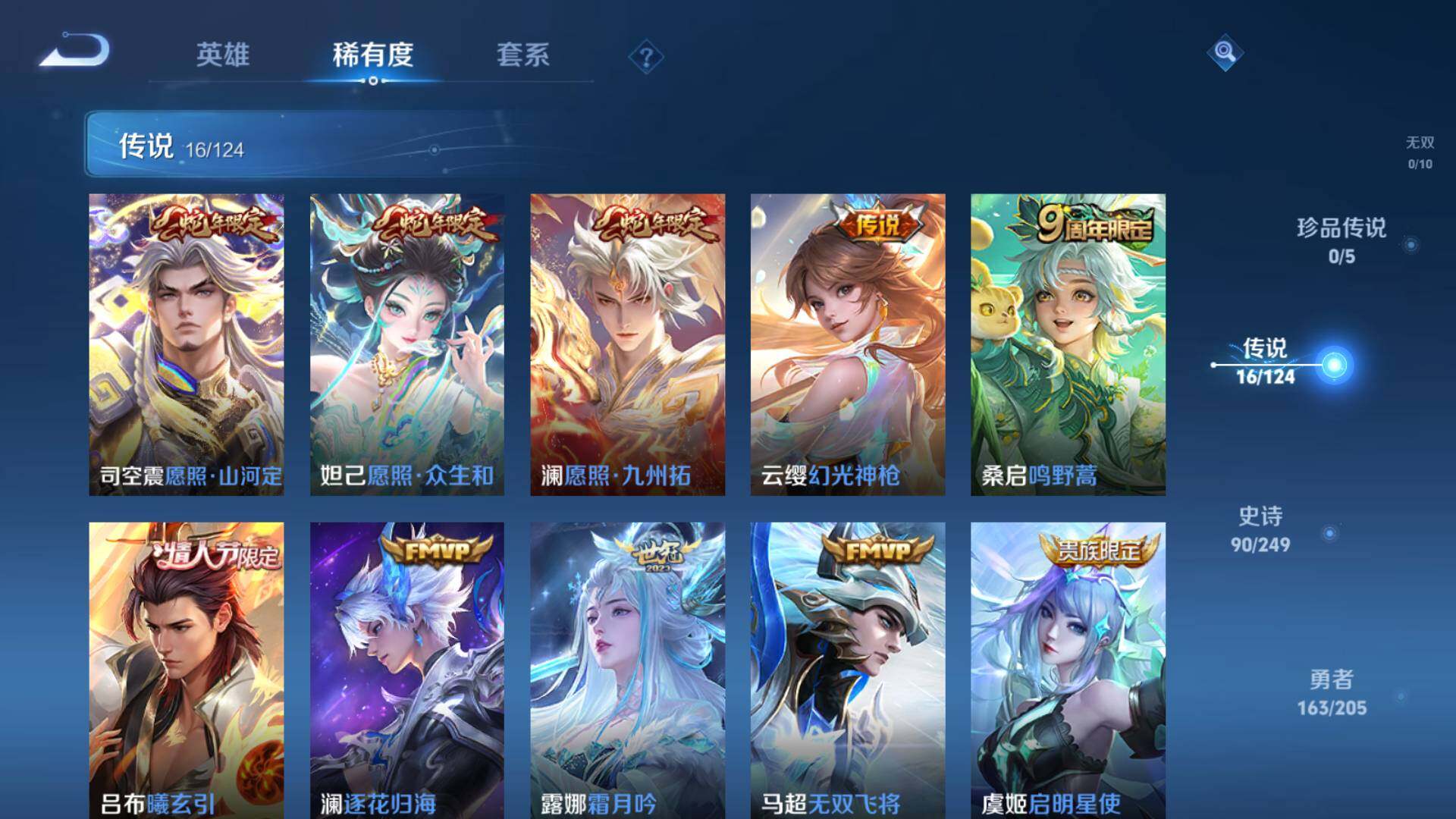 WZLFY3200419王者荣耀账号详情图14 WZLFY3200419王者荣耀账号详情图14