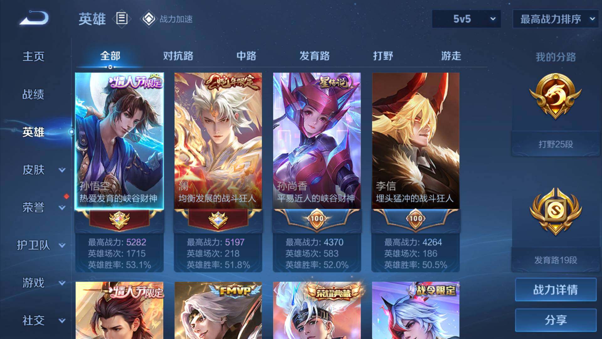 WZLFY3200419王者荣耀账号详情图19 WZLFY3200419王者荣耀账号详情图19