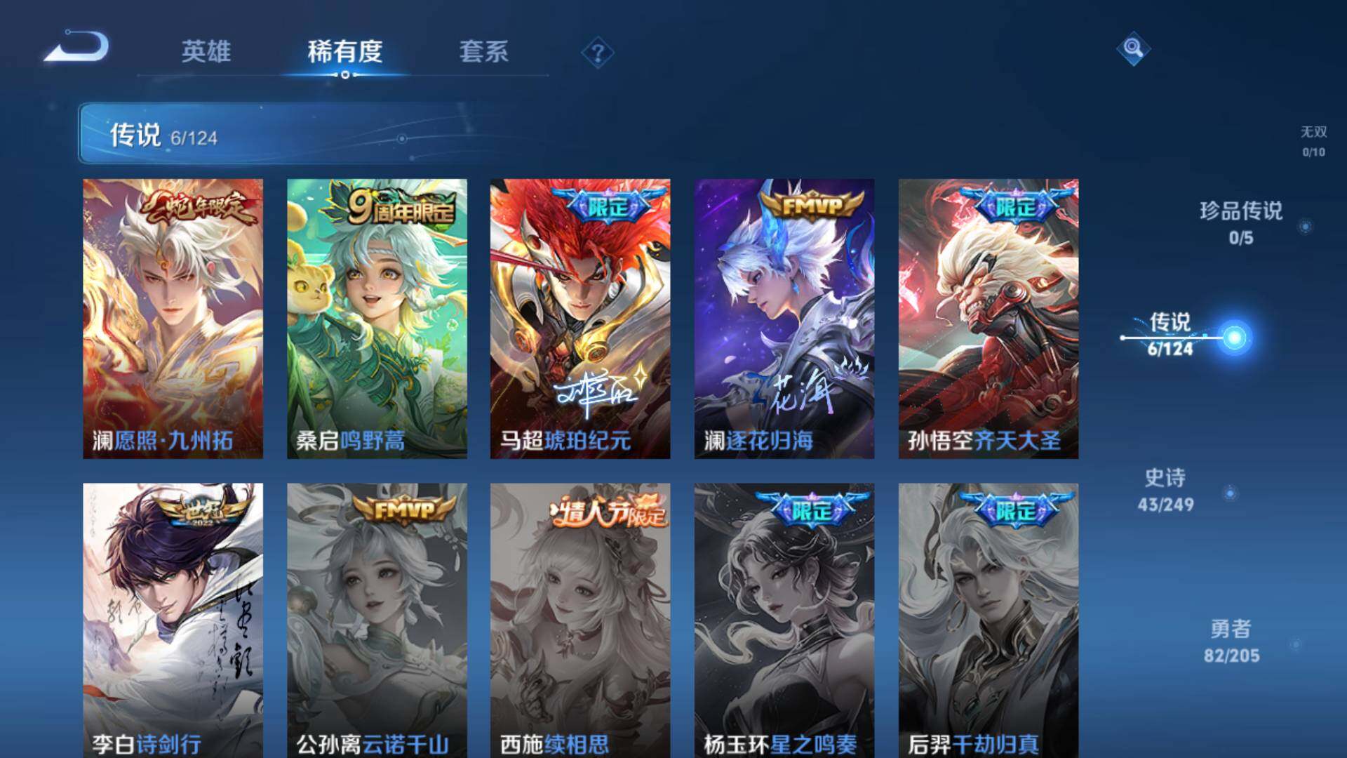 WZLFY3200436王者荣耀账号详情图6
