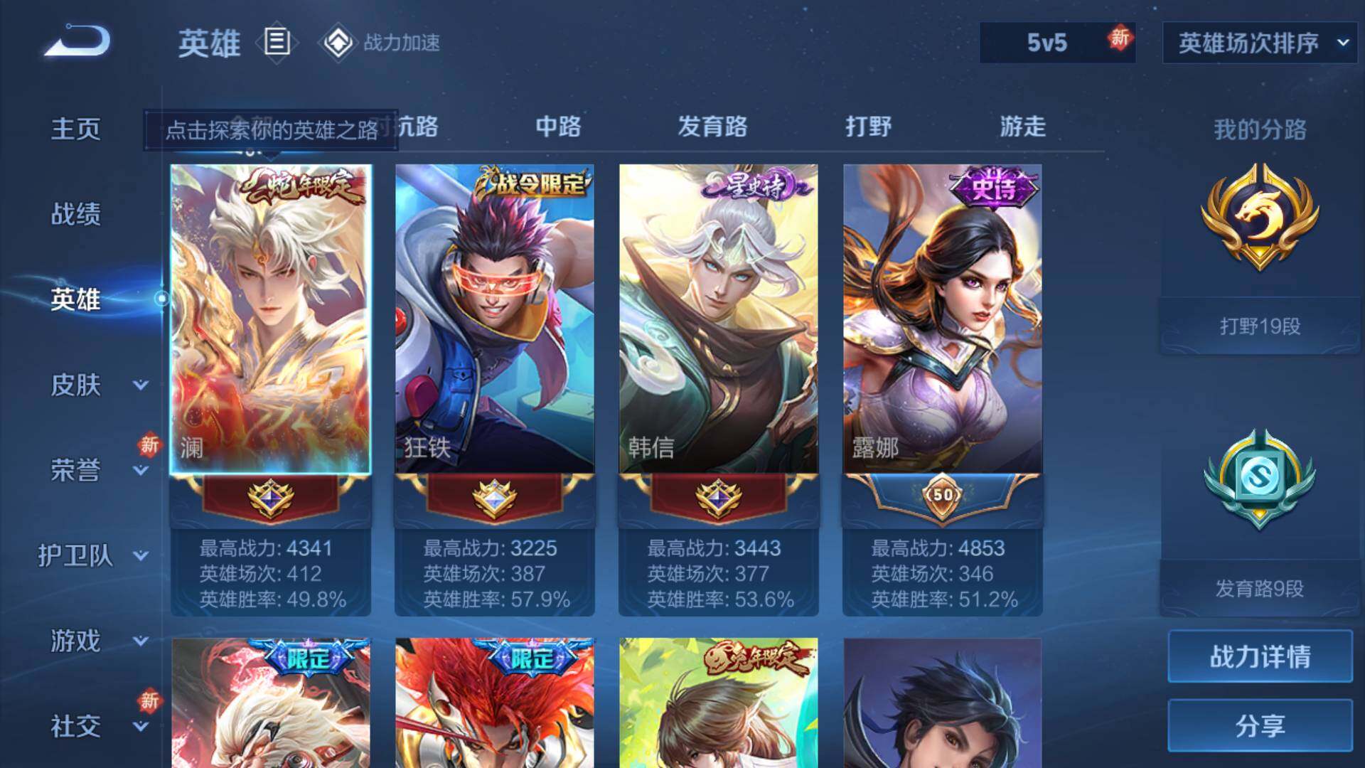WZLFY3200436王者荣耀账号详情图8