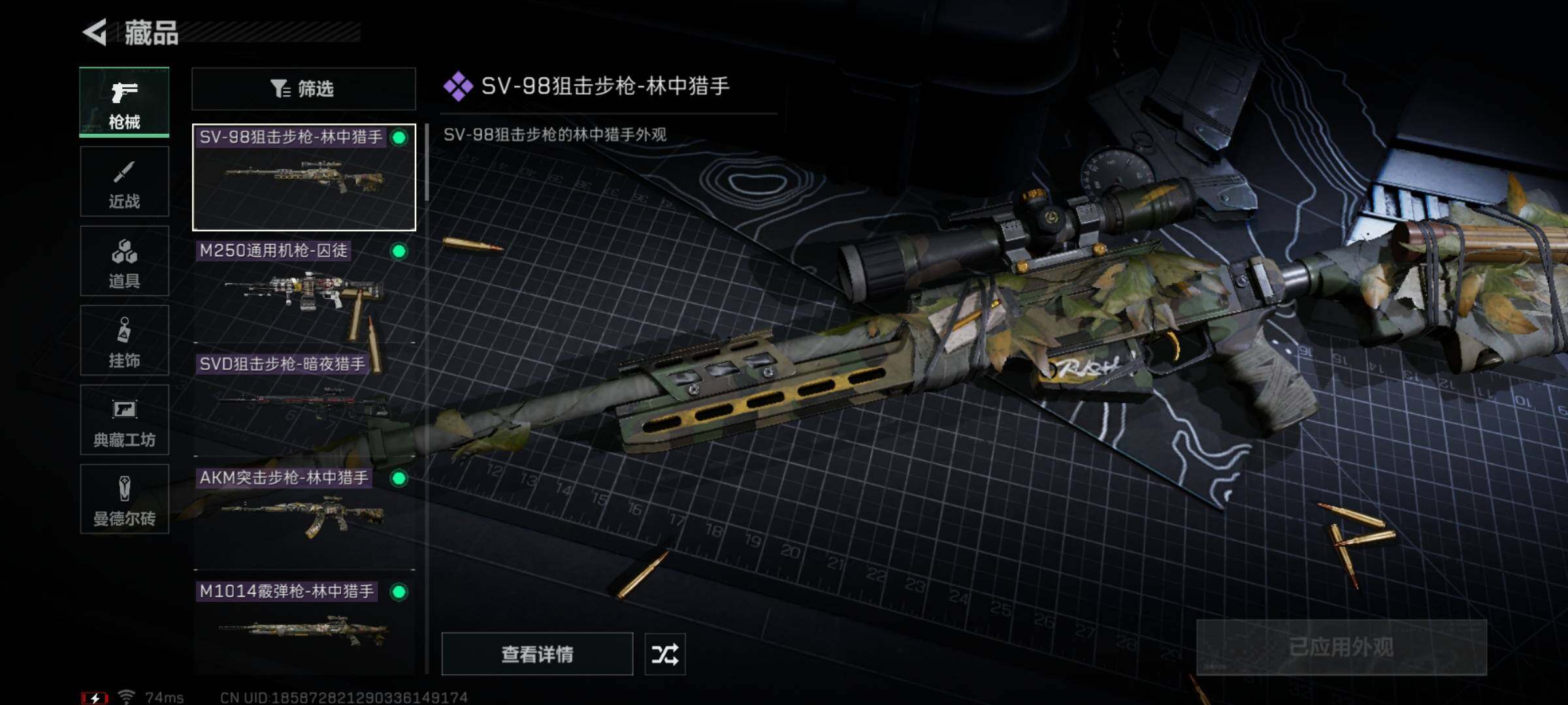SJZYXS311380三角洲行动账号详情图5
