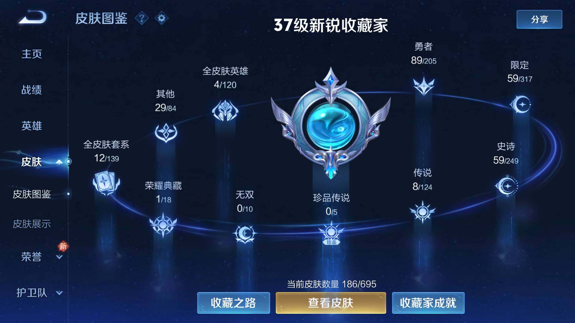 WZLFY3200442王者荣耀账号详情图7 WZLFY3200442王者荣耀账号详情图7