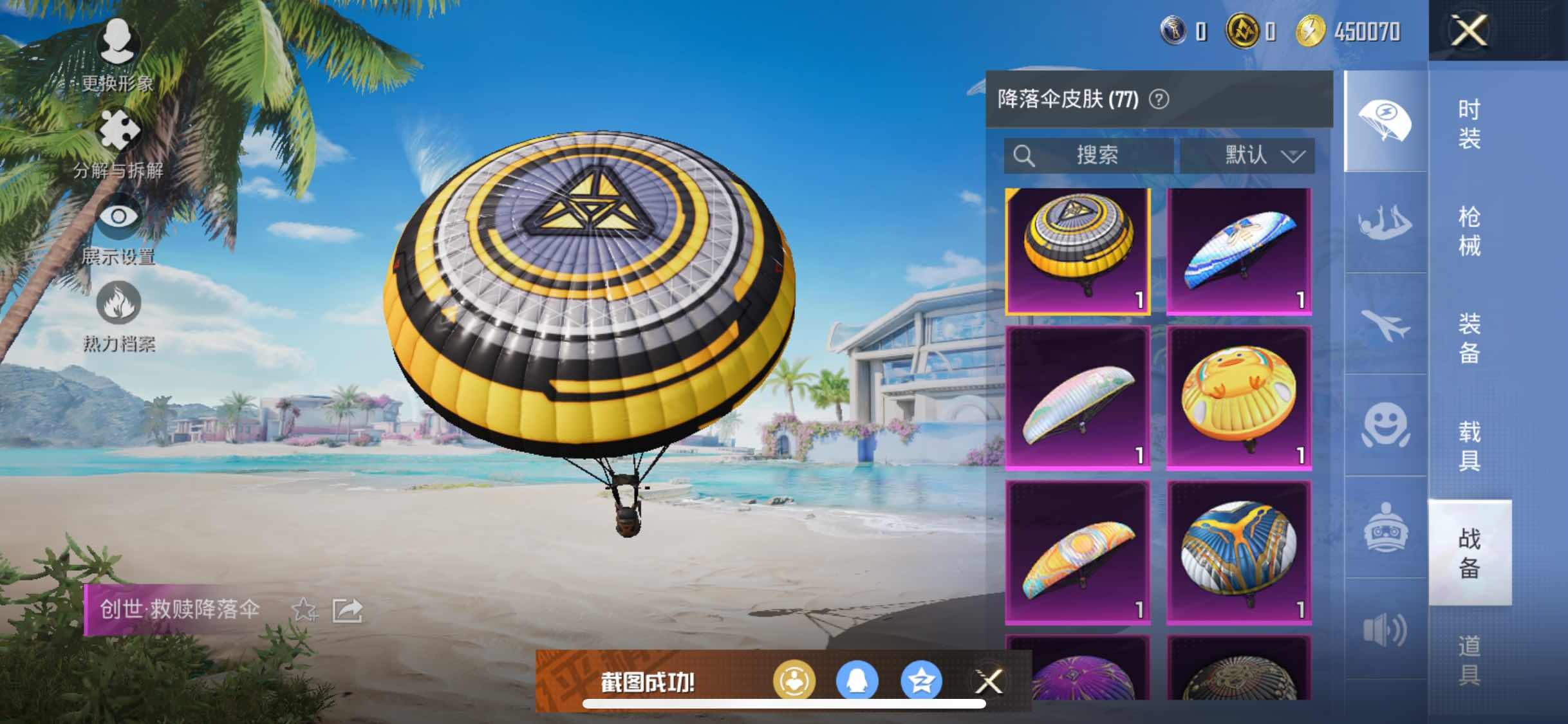 HPYXS3286381和平精英账号详情图15 HPYXS3286381和平精英账号详情图15