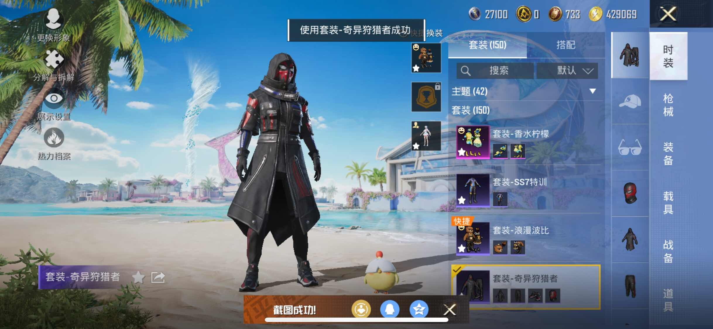 HPYXS3288104和平精英账号详情图9 HPYXS3288104和平精英账号详情图9
