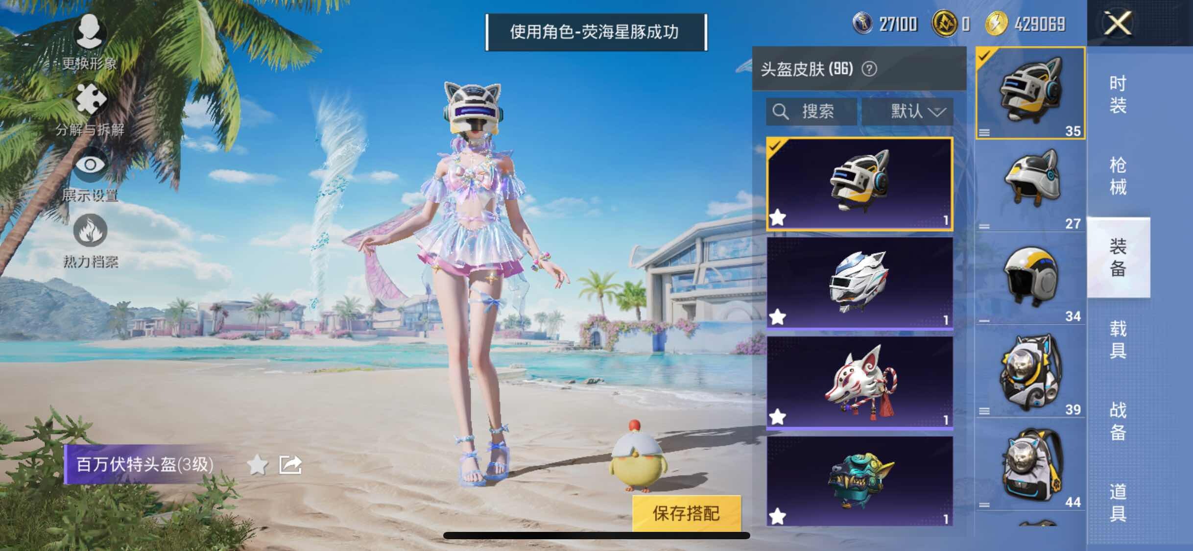 HPYXS3288104和平精英账号详情图10 HPYXS3288104和平精英账号详情图10