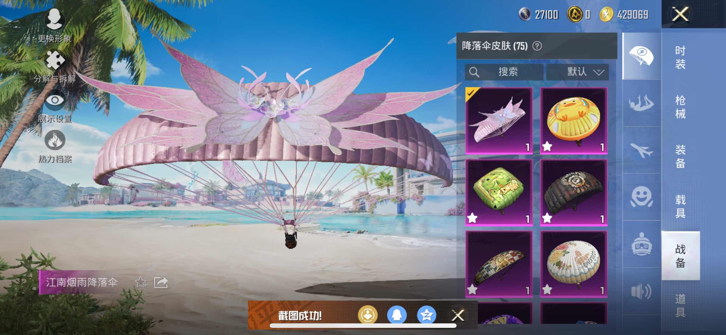 HPYXS3288104和平精英账号详情图12 HPYXS3288104和平精英账号详情图12