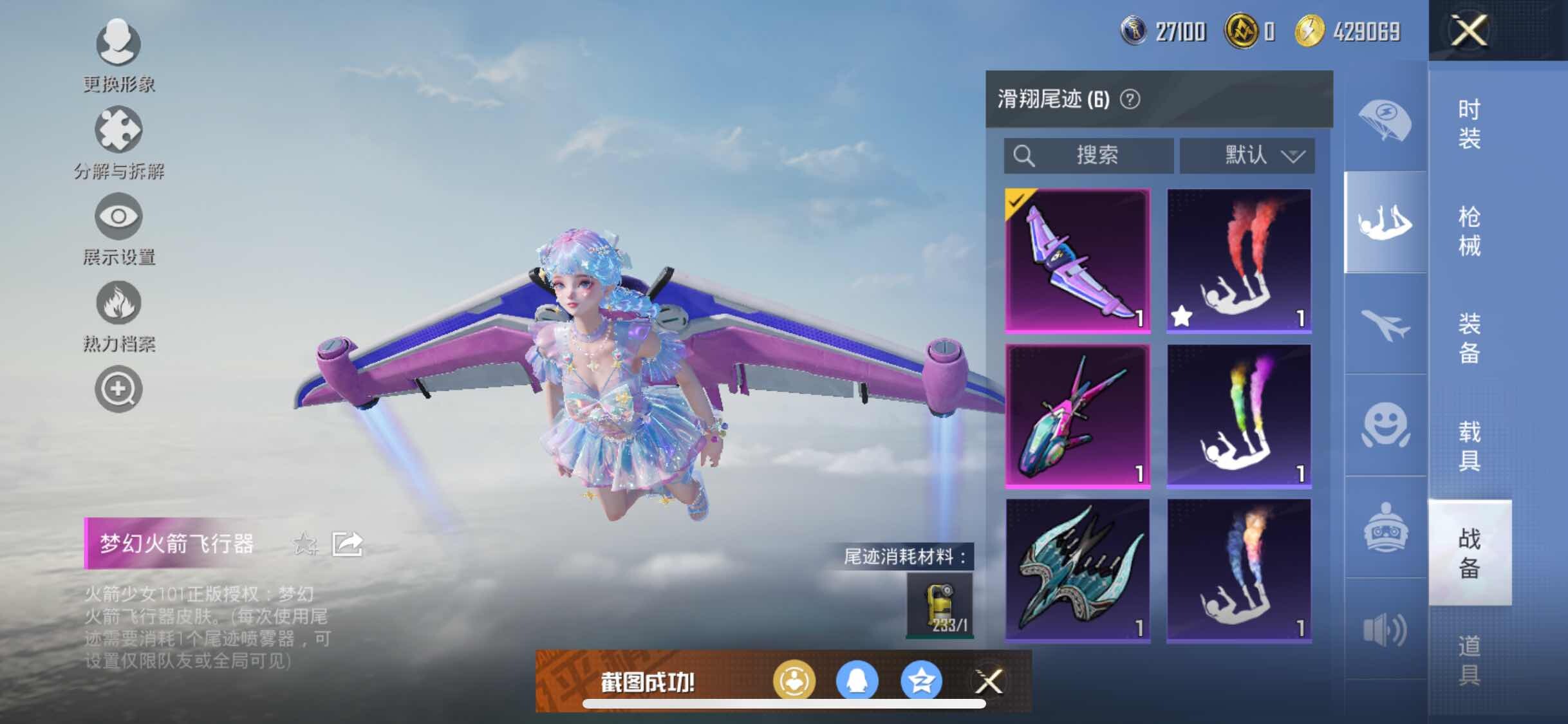 HPYXS3288104和平精英账号详情图13 HPYXS3288104和平精英账号详情图13