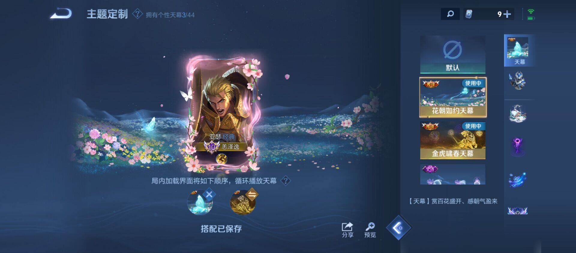 WZ033200622王者荣耀账号详情图18