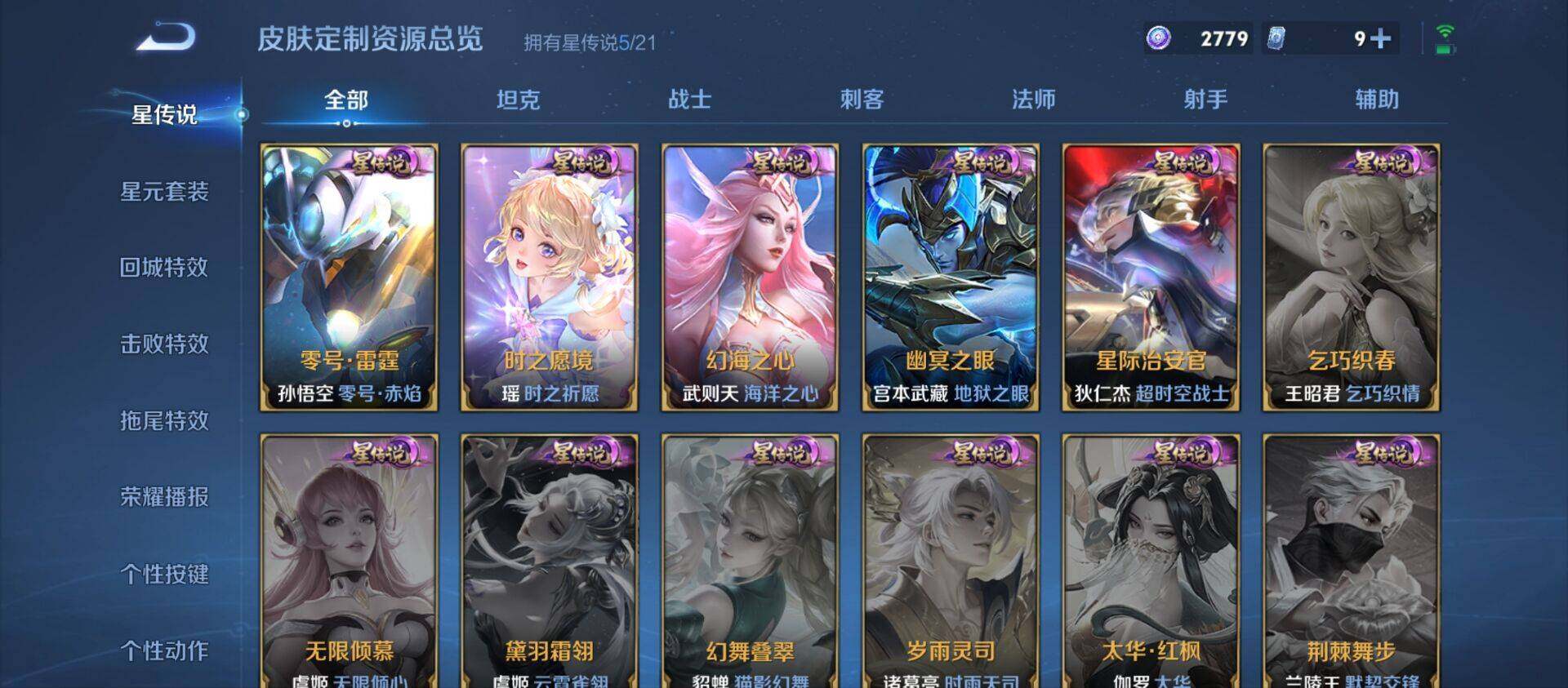 WZ033200622王者荣耀账号详情图20