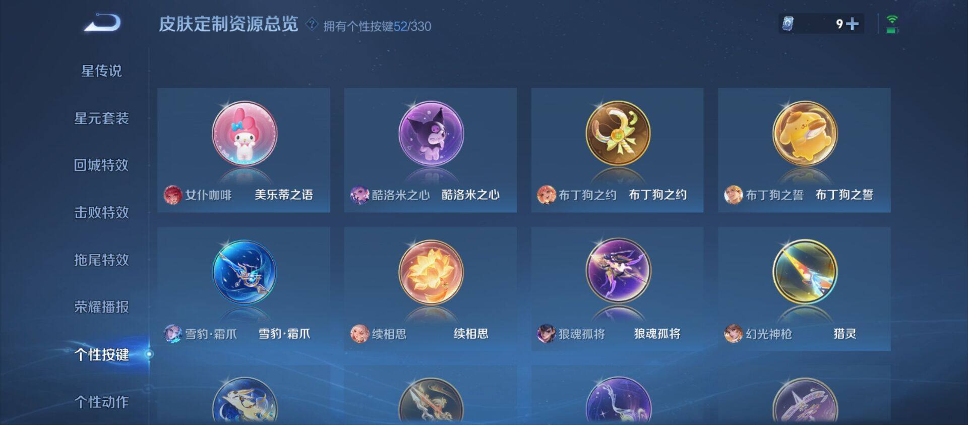 WZ033200622王者荣耀账号详情图23