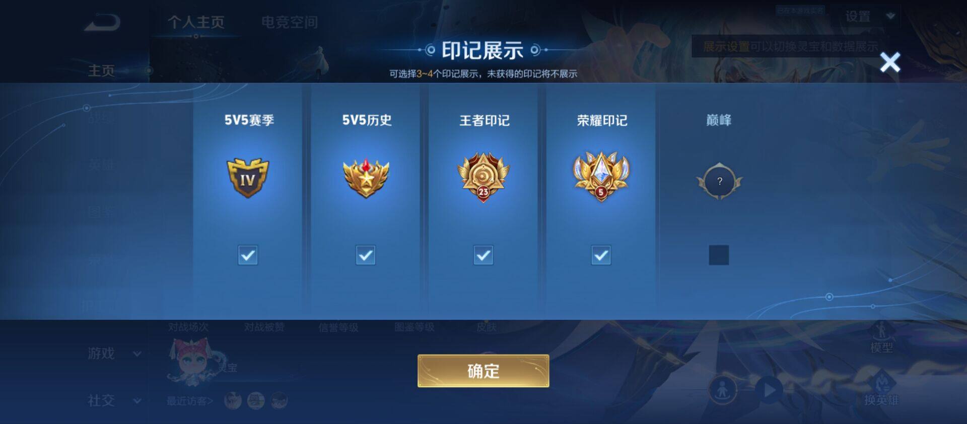 WZ033200622王者荣耀账号详情图38
