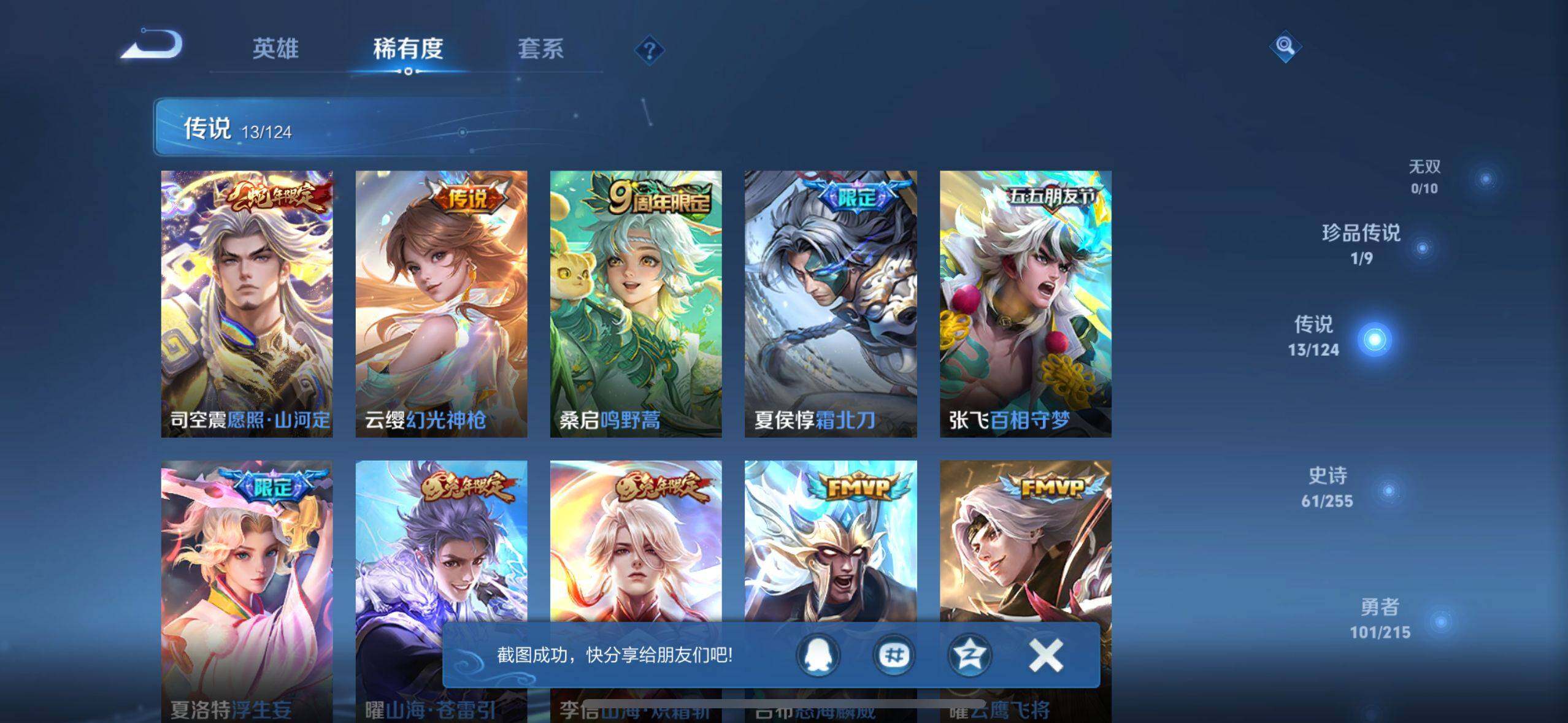 WZ033202148王者荣耀账号详情图5