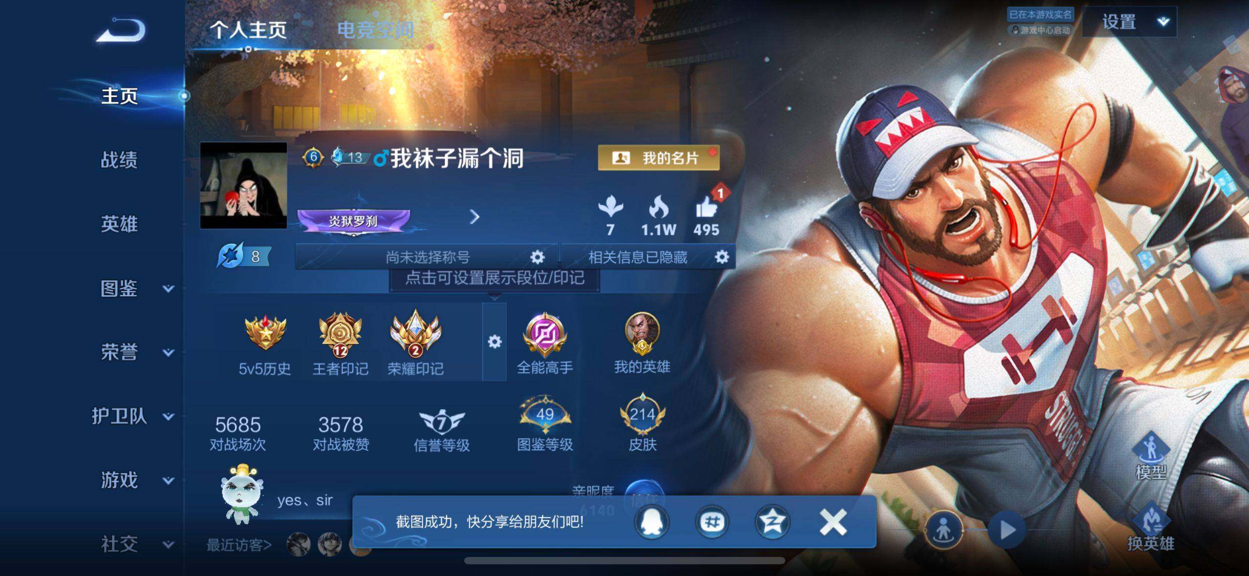 WZ033202148王者荣耀账号详情图8