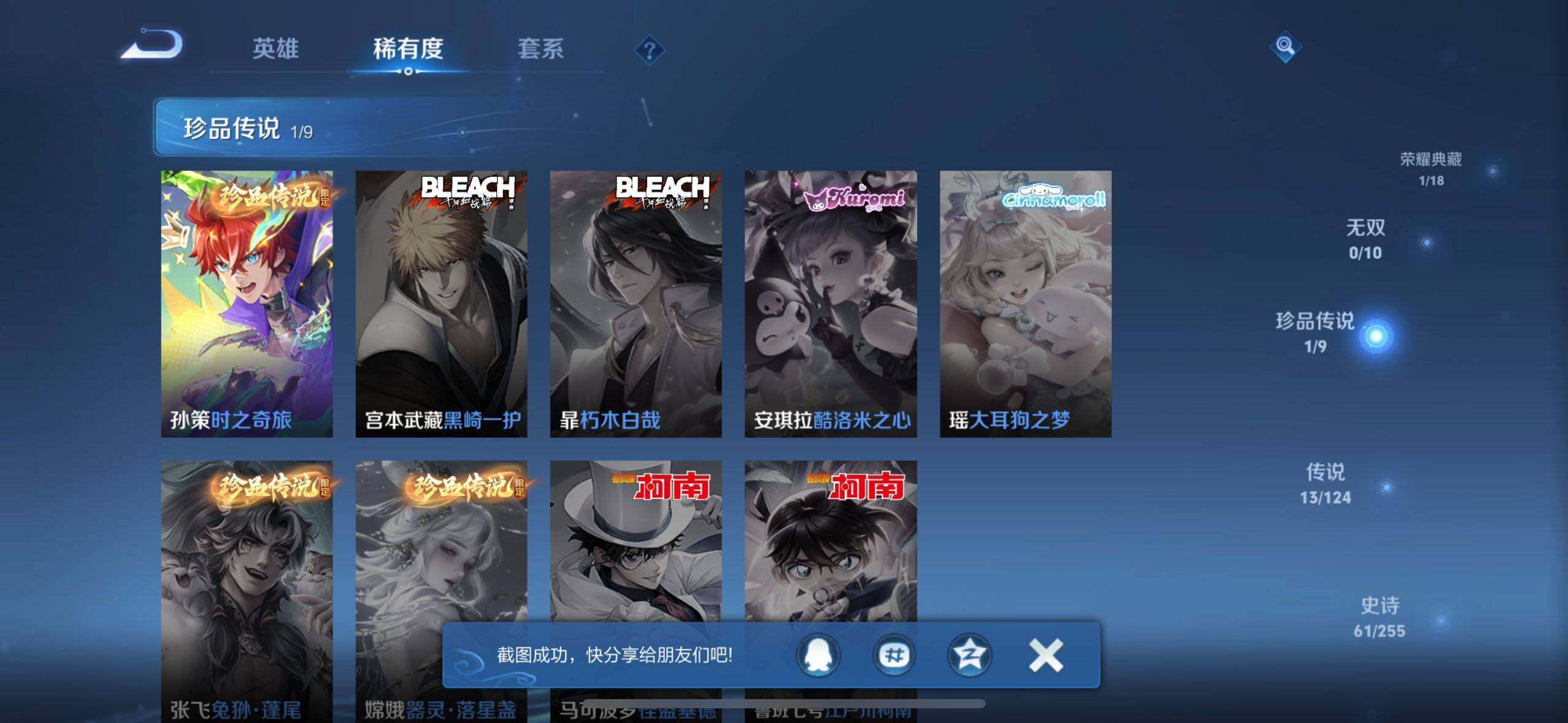 WZ033202148王者荣耀账号详情图11